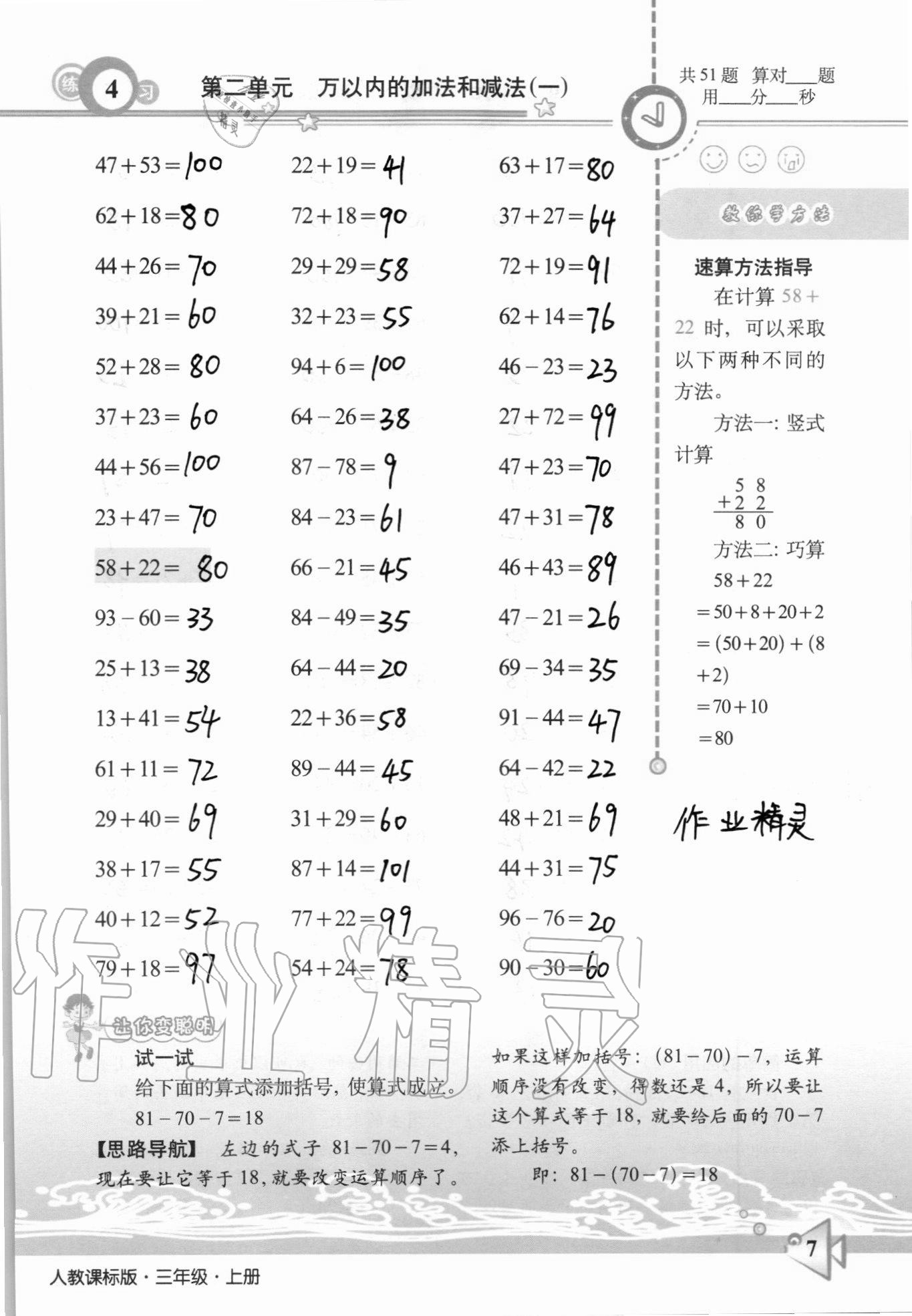 2020年整合集訓口算速算天天練三年級上冊人教版 第4頁