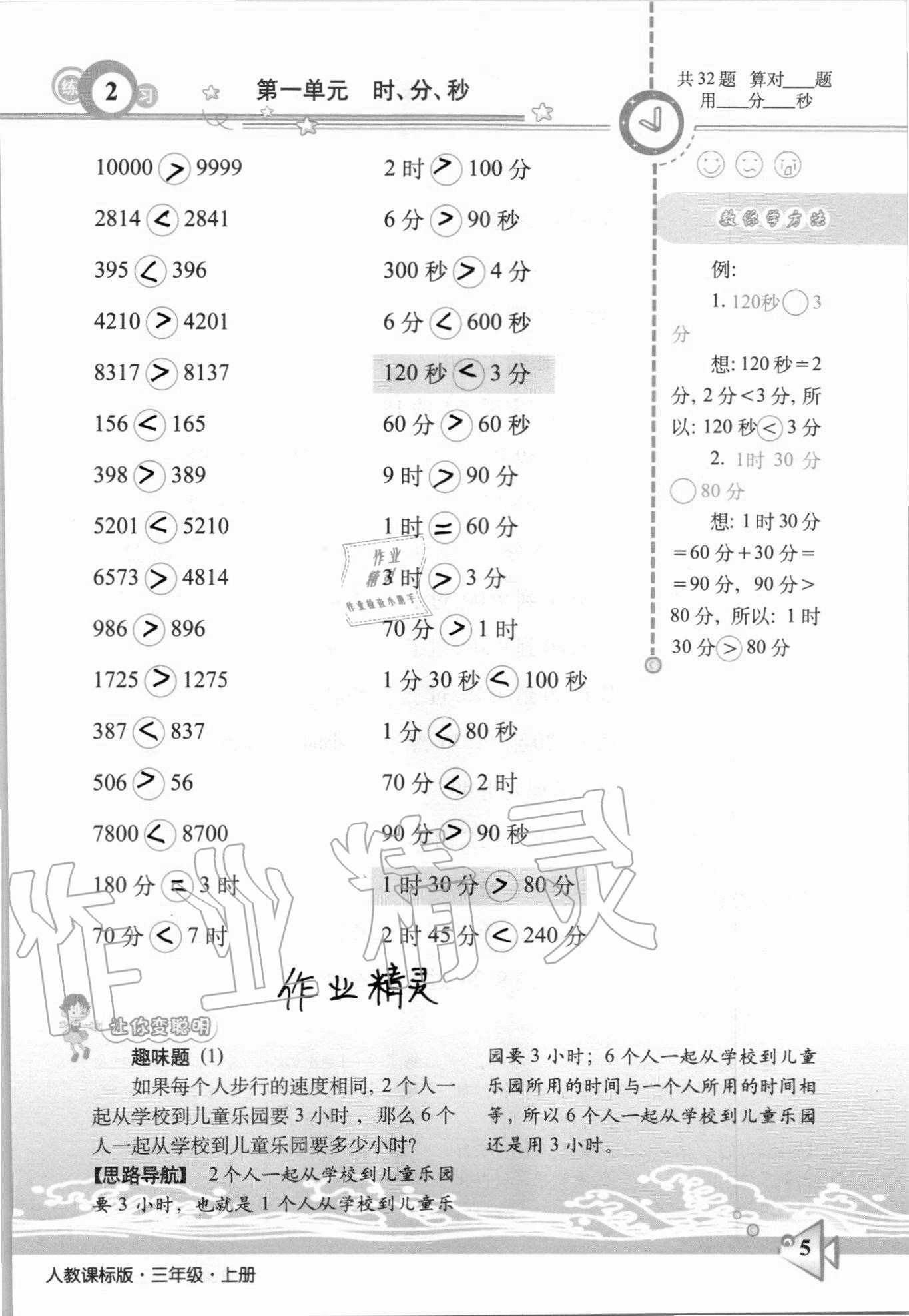 2020年整合集訓口算速算天天練三年級上冊人教版 第2頁