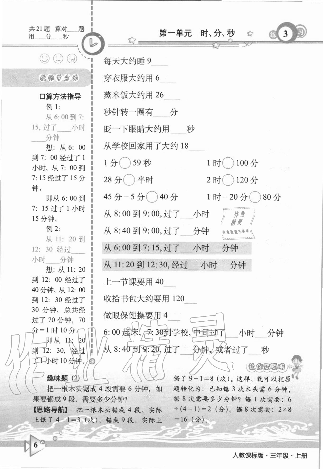 2020年整合集訓口算速算天天練三年級上冊人教版 第3頁