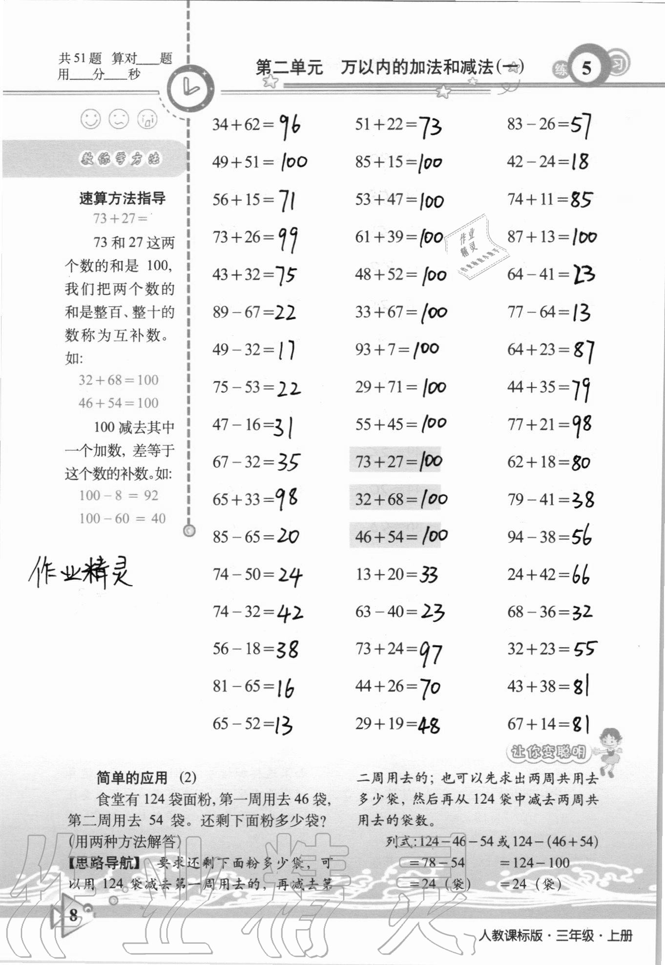 2020年整合集訓口算速算天天練三年級上冊人教版 第5頁