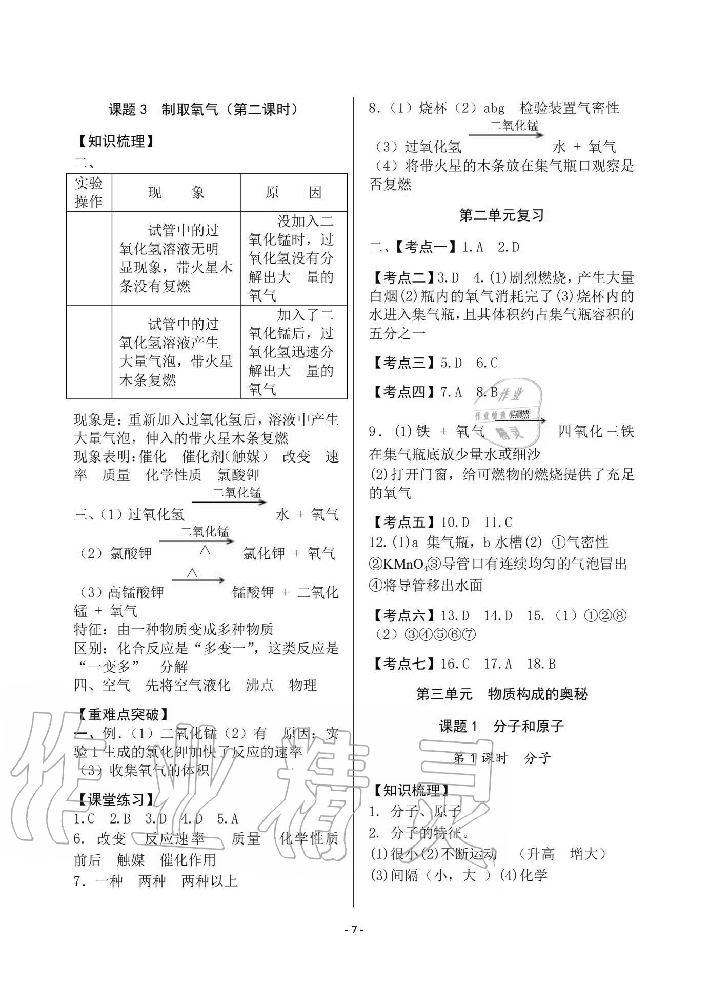 2020年经典导学九年级化学全一册人教版 参考答案第6页