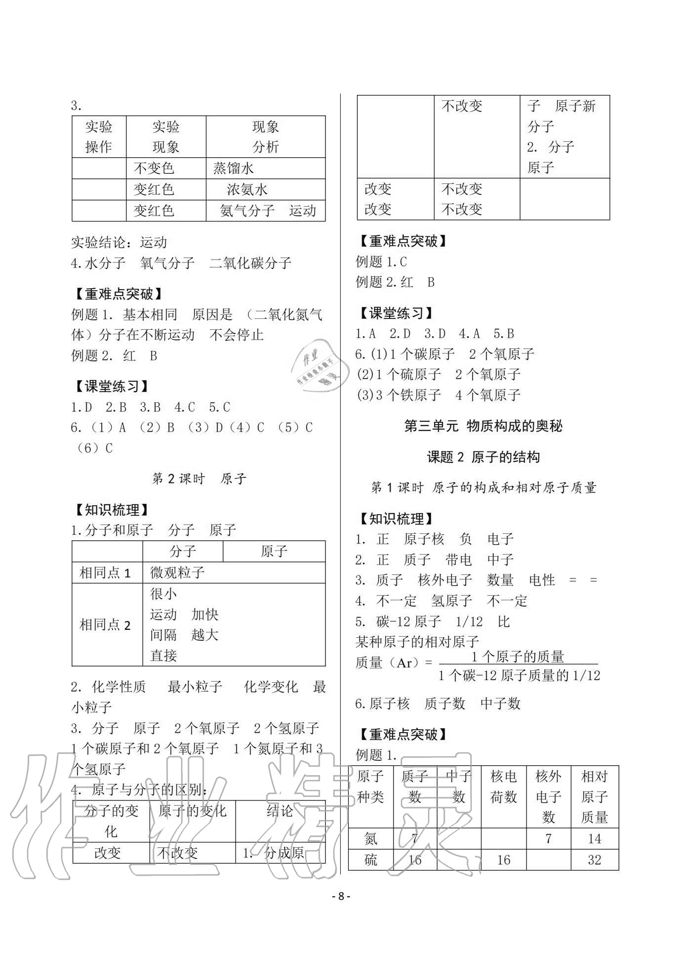 2020年经典导学九年级化学全一册人教版 参考答案第7页