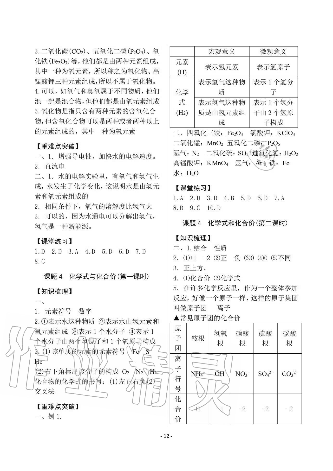 2020年经典导学九年级化学全一册人教版 参考答案第11页