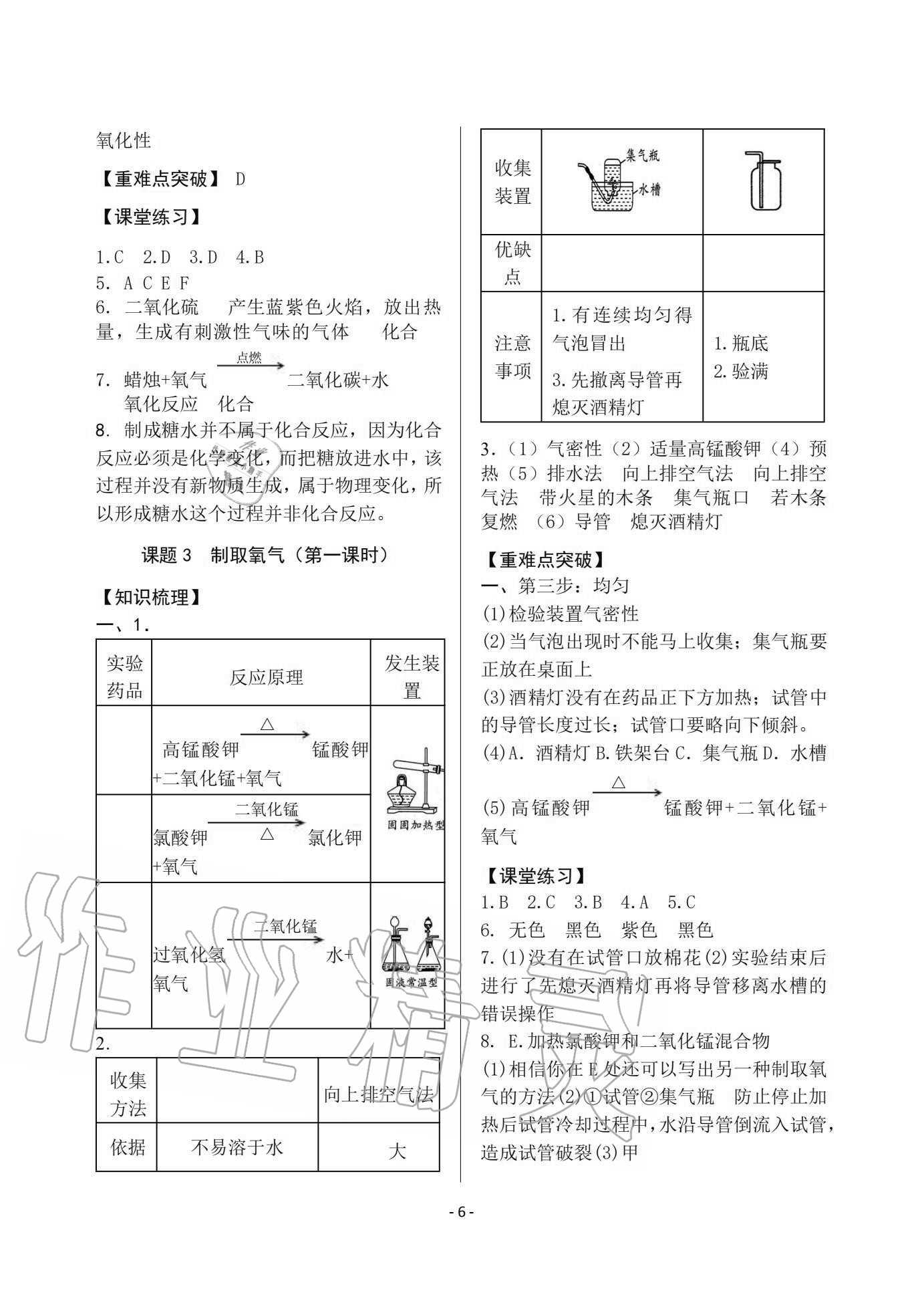 2020年经典导学九年级化学全一册人教版 参考答案第5页