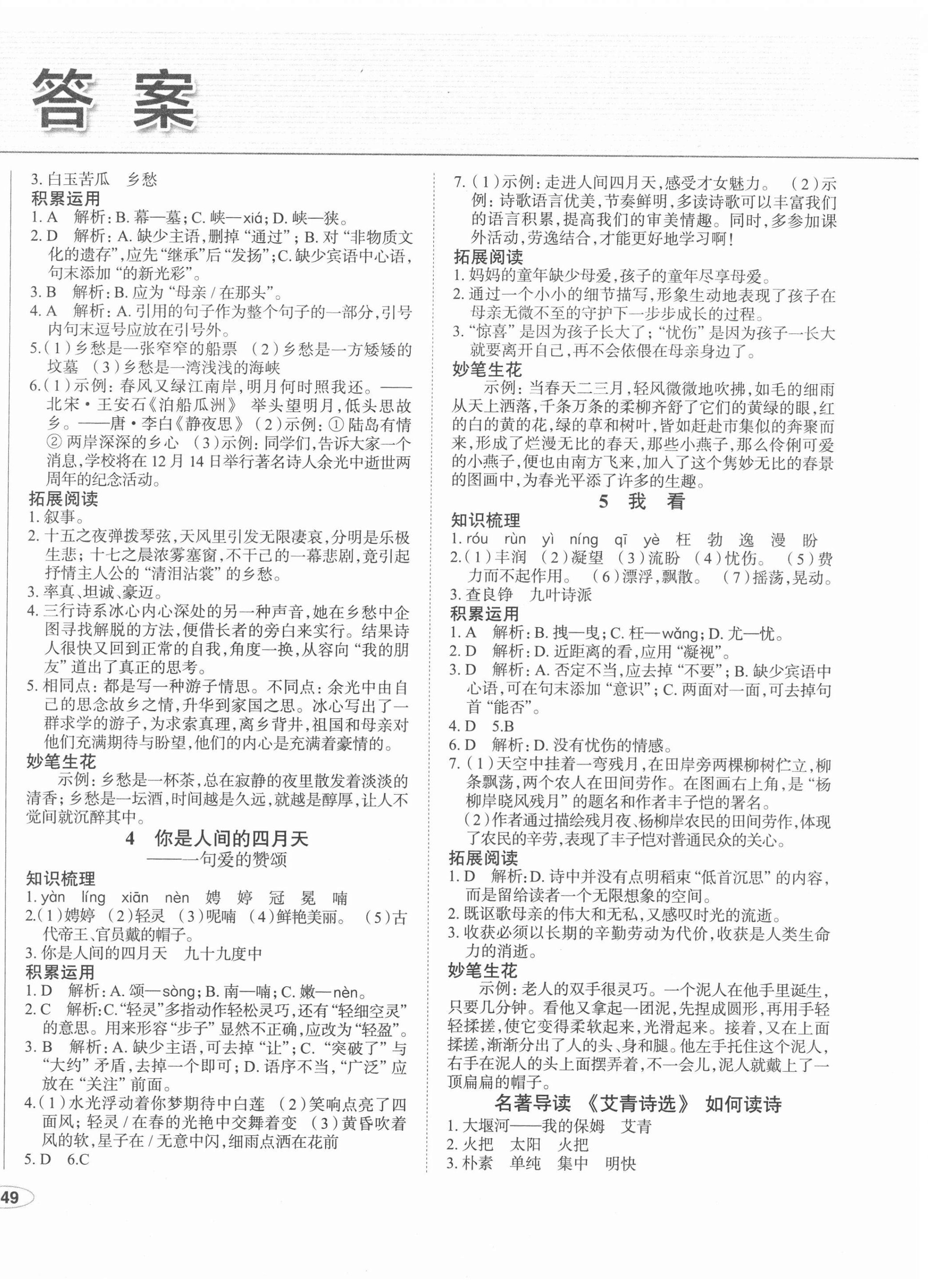 2020年中考檔案初中同步學案導學九年級語文上冊人教版青島專版 第2頁
