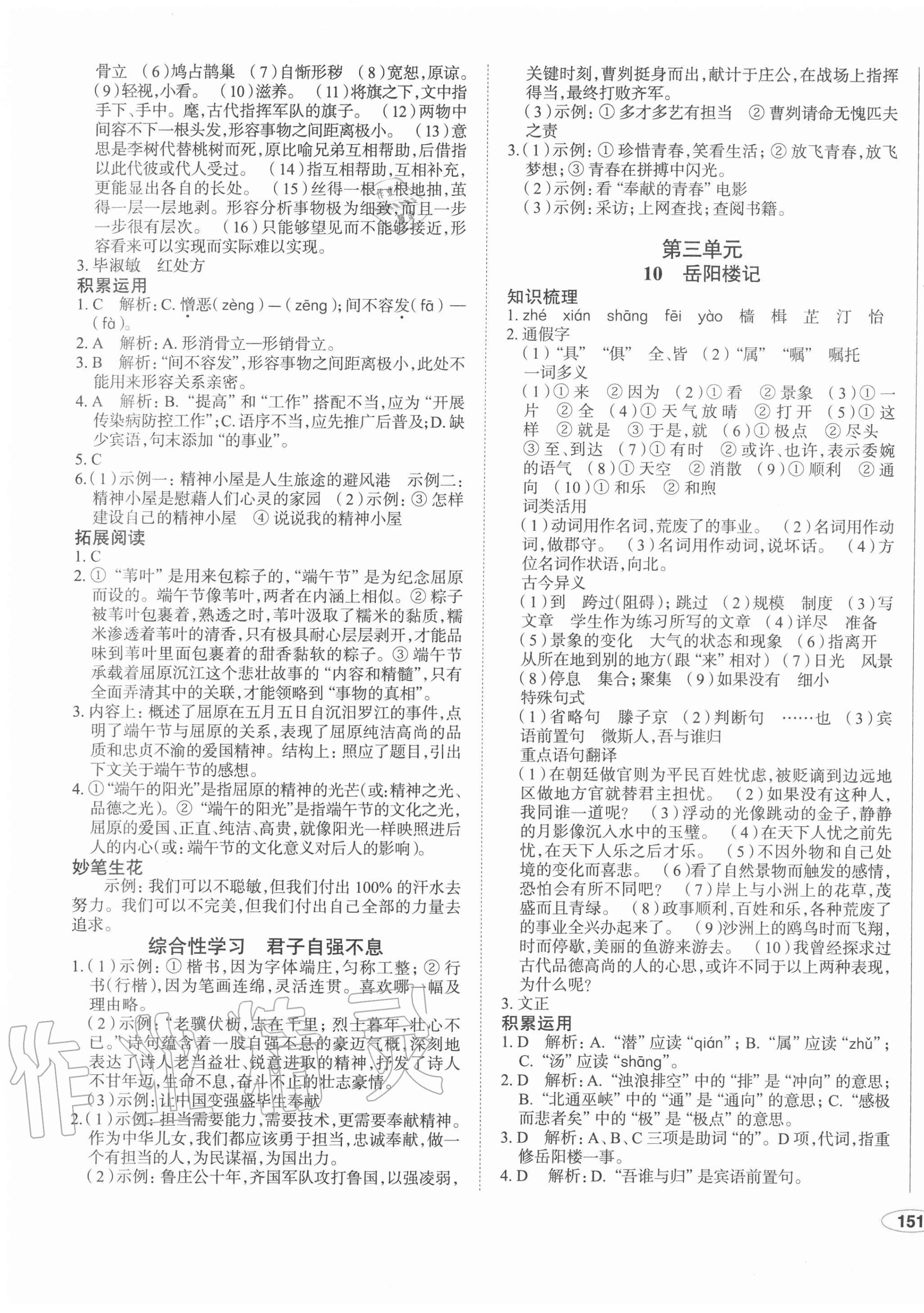 2020年中考檔案初中同步學案導學九年級語文上冊人教版青島專版 第5頁
