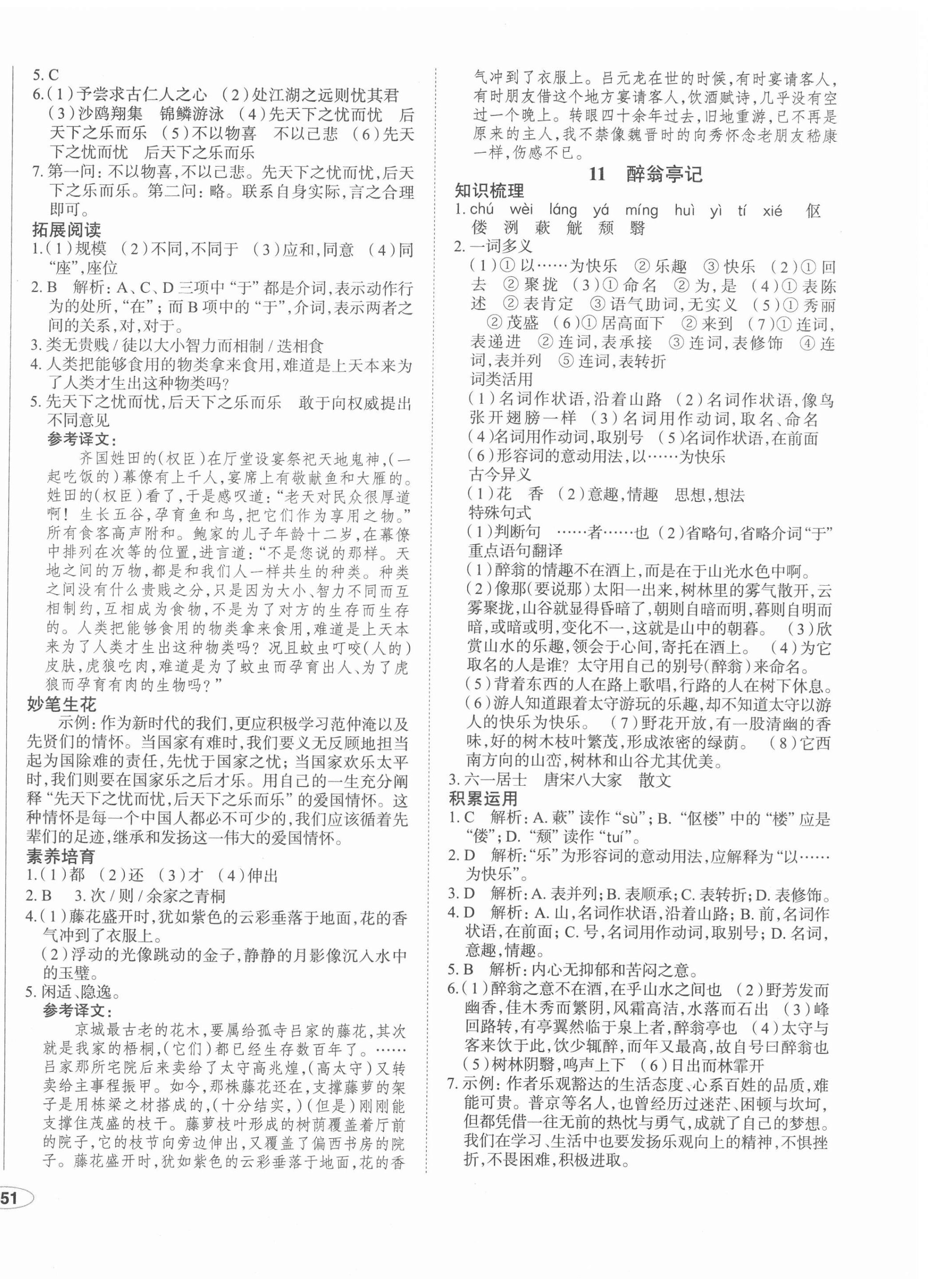2020年中考檔案初中同步學(xué)案導(dǎo)學(xué)九年級語文上冊人教版青島專版 第6頁