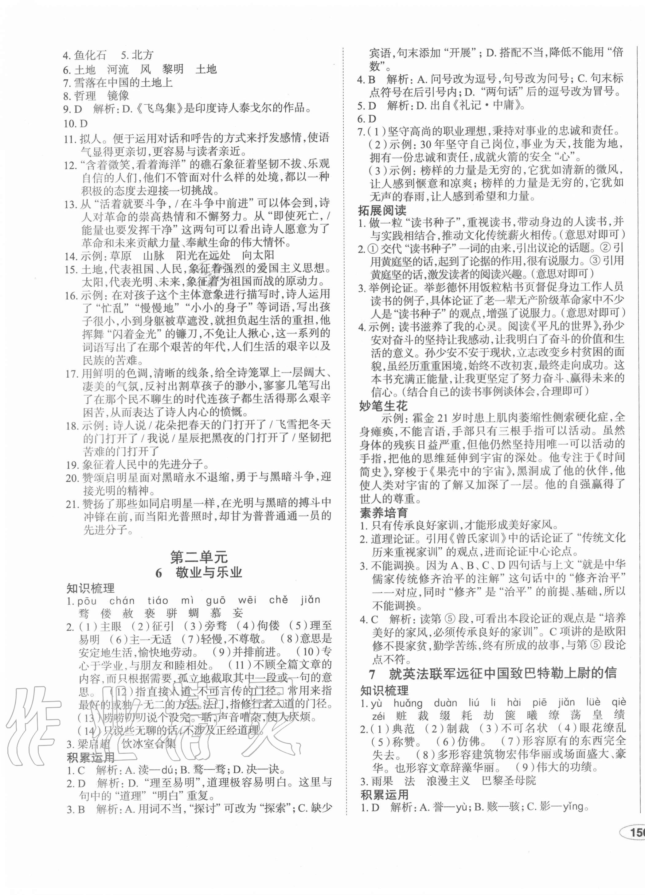2020年中考檔案初中同步學案導學九年級語文上冊人教版青島專版 第3頁
