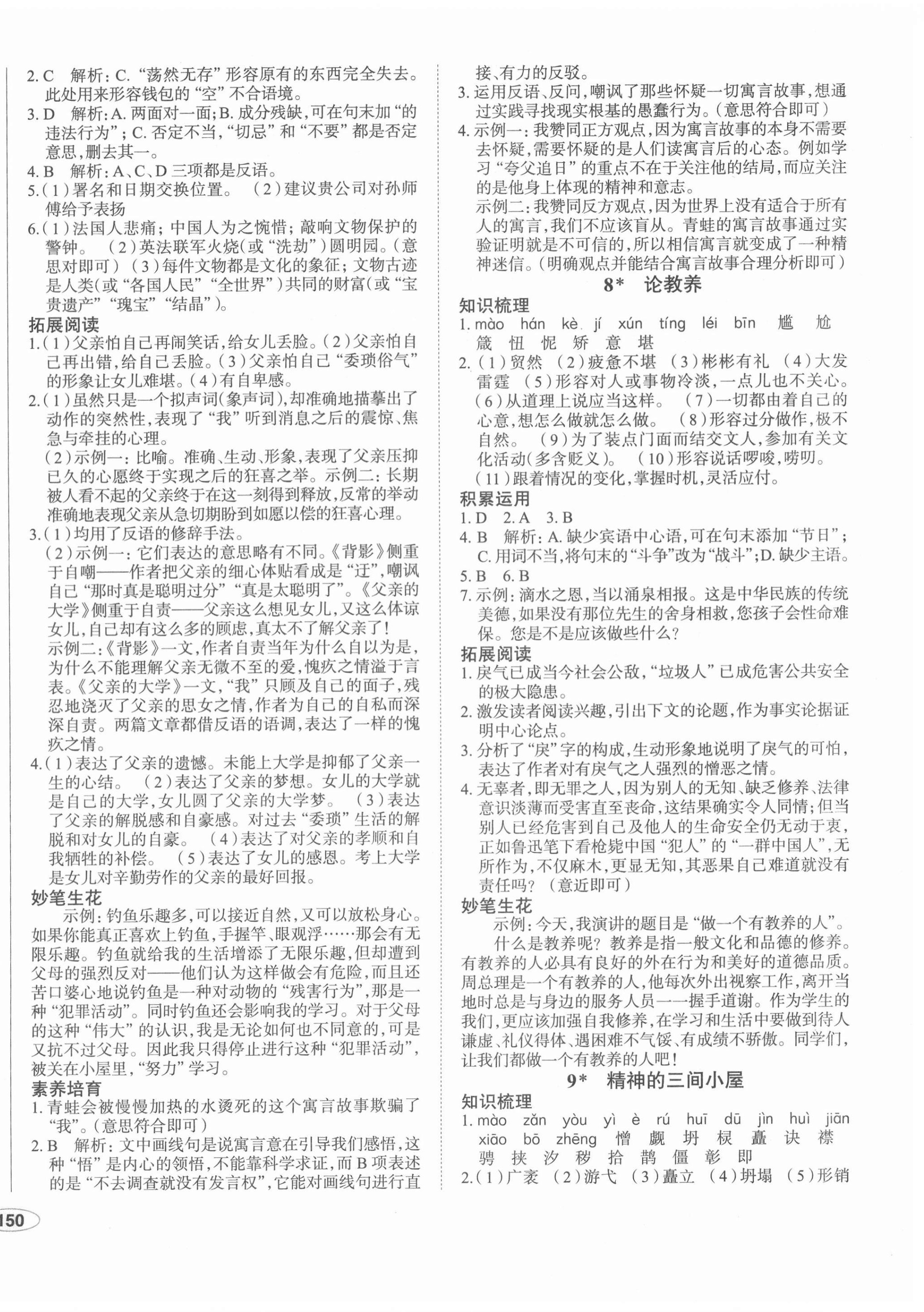 2020年中考檔案初中同步學案導學九年級語文上冊人教版青島專版 第4頁