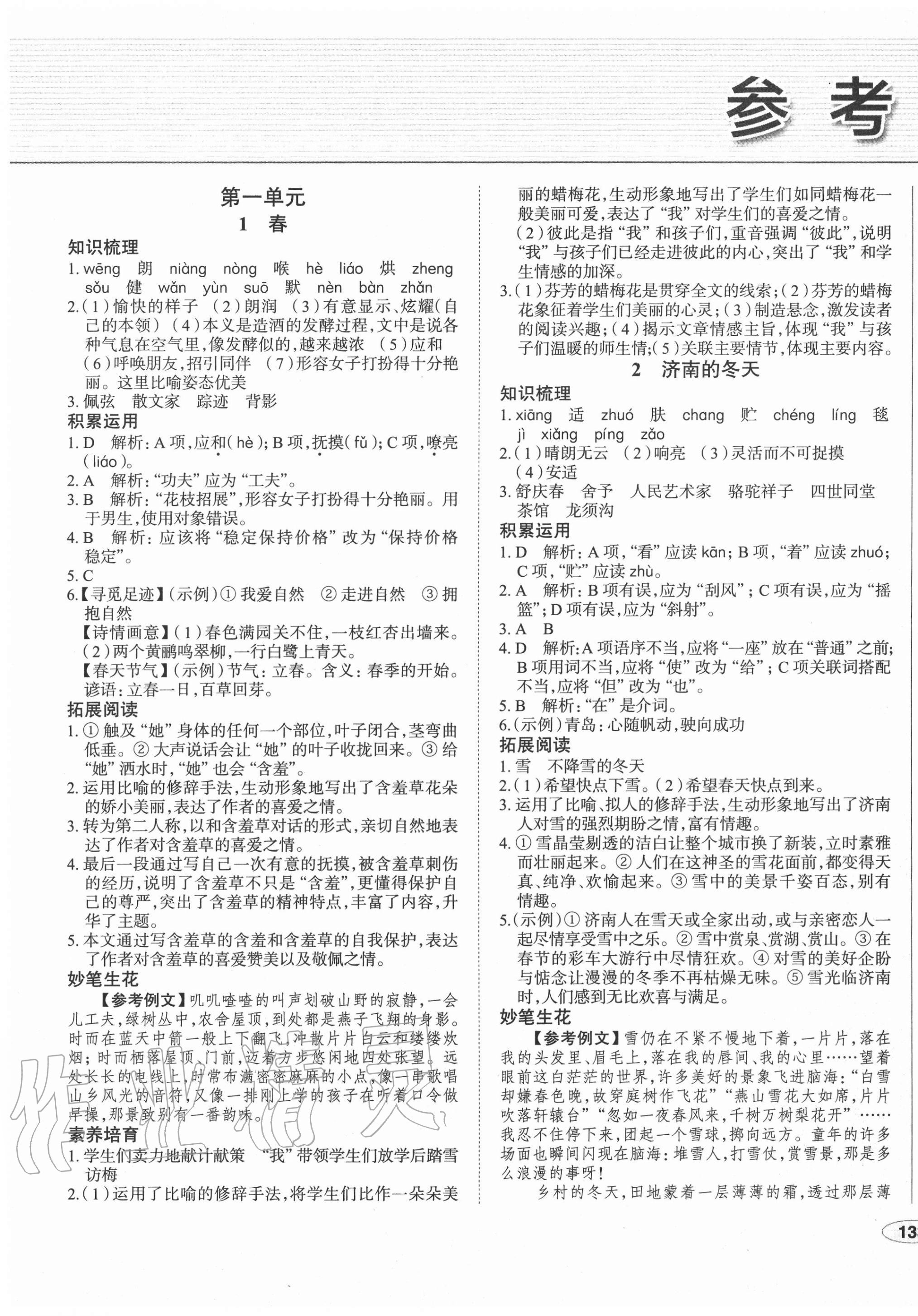 2020年中考檔案初中同步學(xué)案導(dǎo)學(xué)七年級(jí)語文上冊(cè)人教版青島專版 第1頁