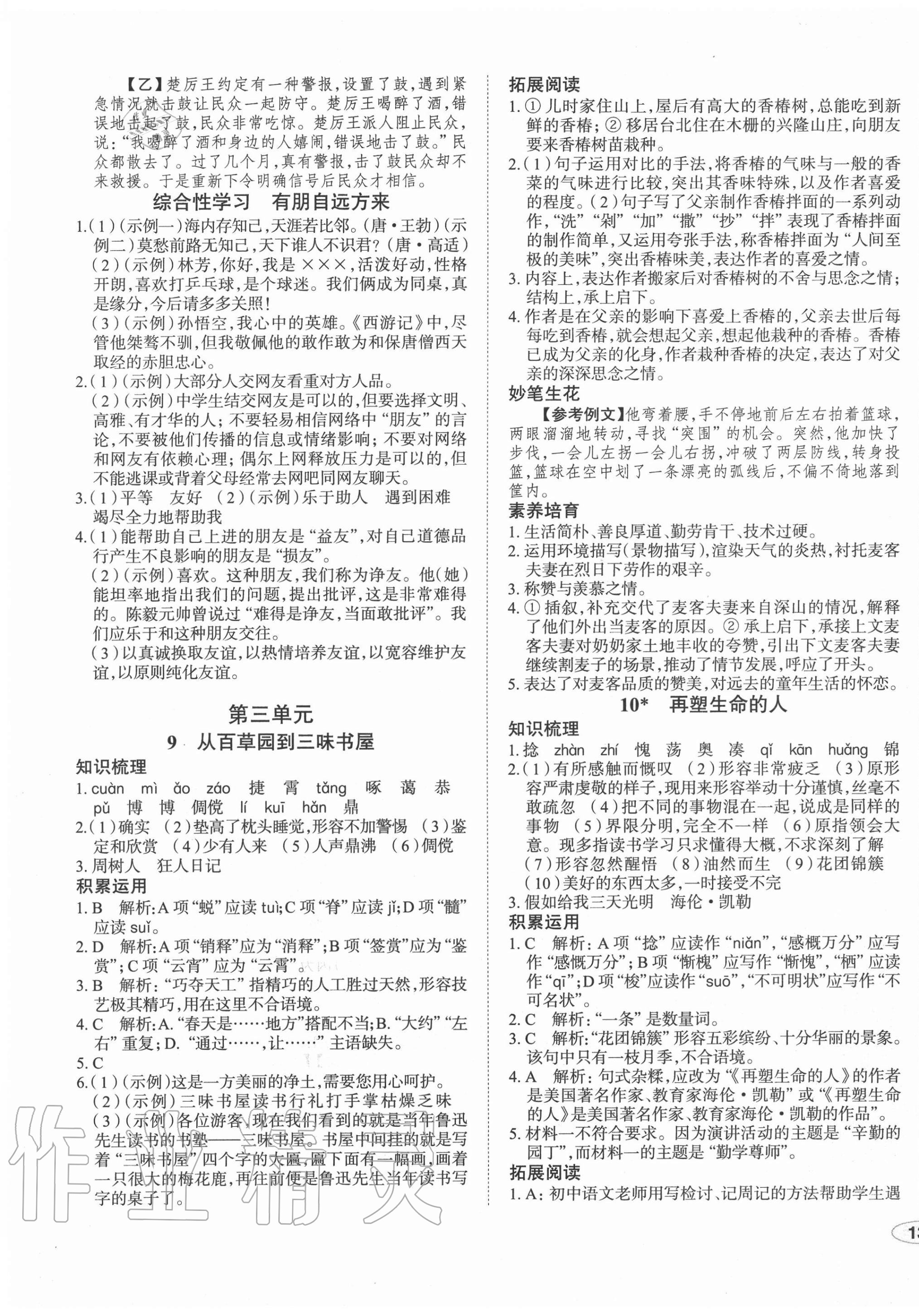 2020年中考檔案初中同步學案導學七年級語文上冊人教版青島專版 第5頁