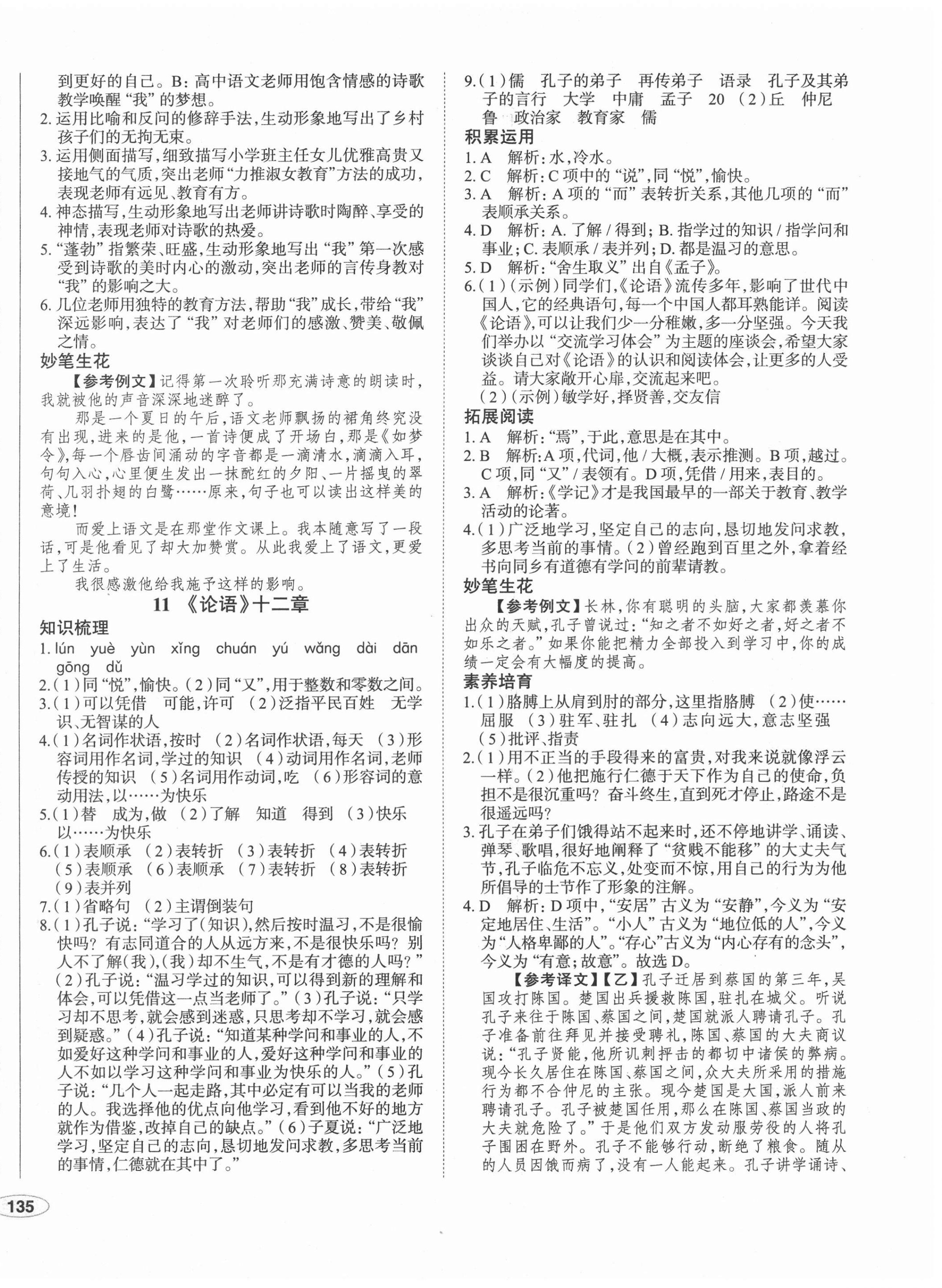 2020年中考檔案初中同步學(xué)案導(dǎo)學(xué)七年級語文上冊人教版青島專版 第6頁