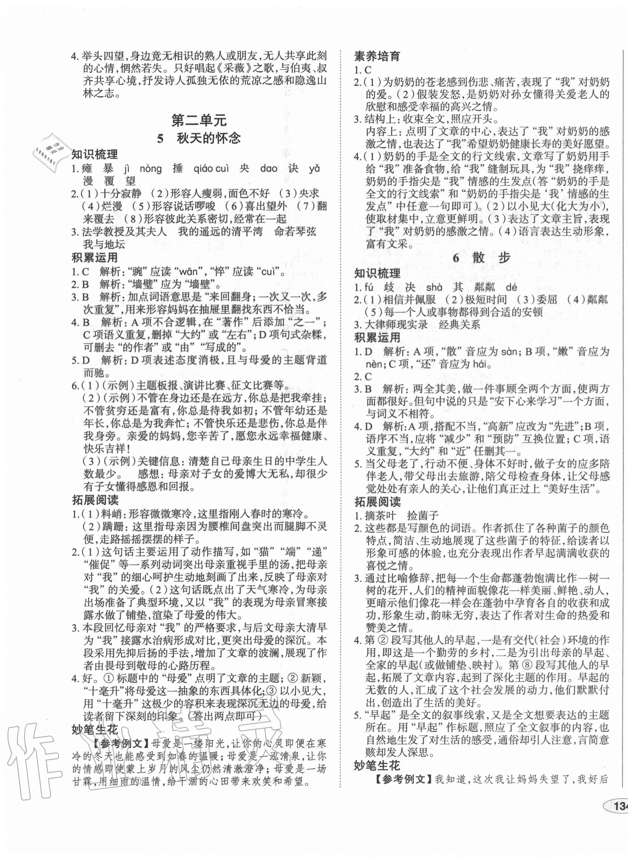 2020年中考檔案初中同步學案導學七年級語文上冊人教版青島專版 第3頁