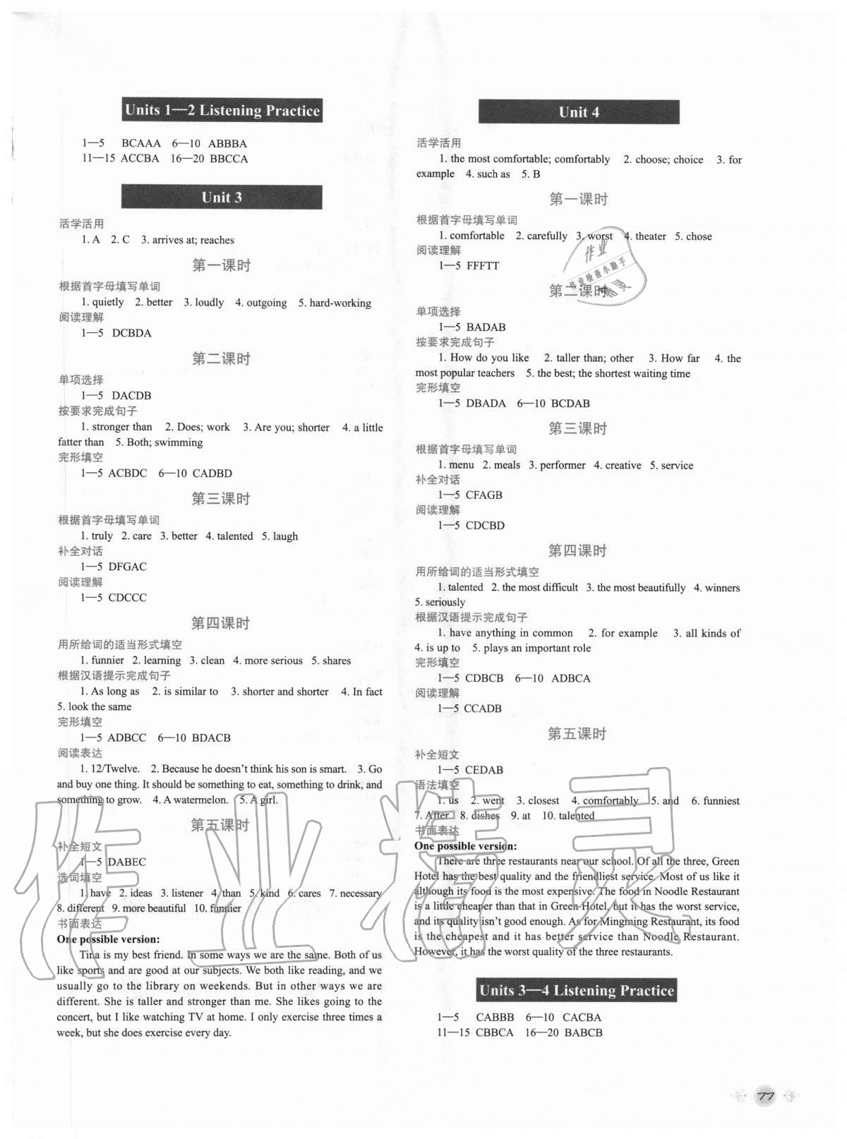 2020年時代英語八年級 參考答案第2頁