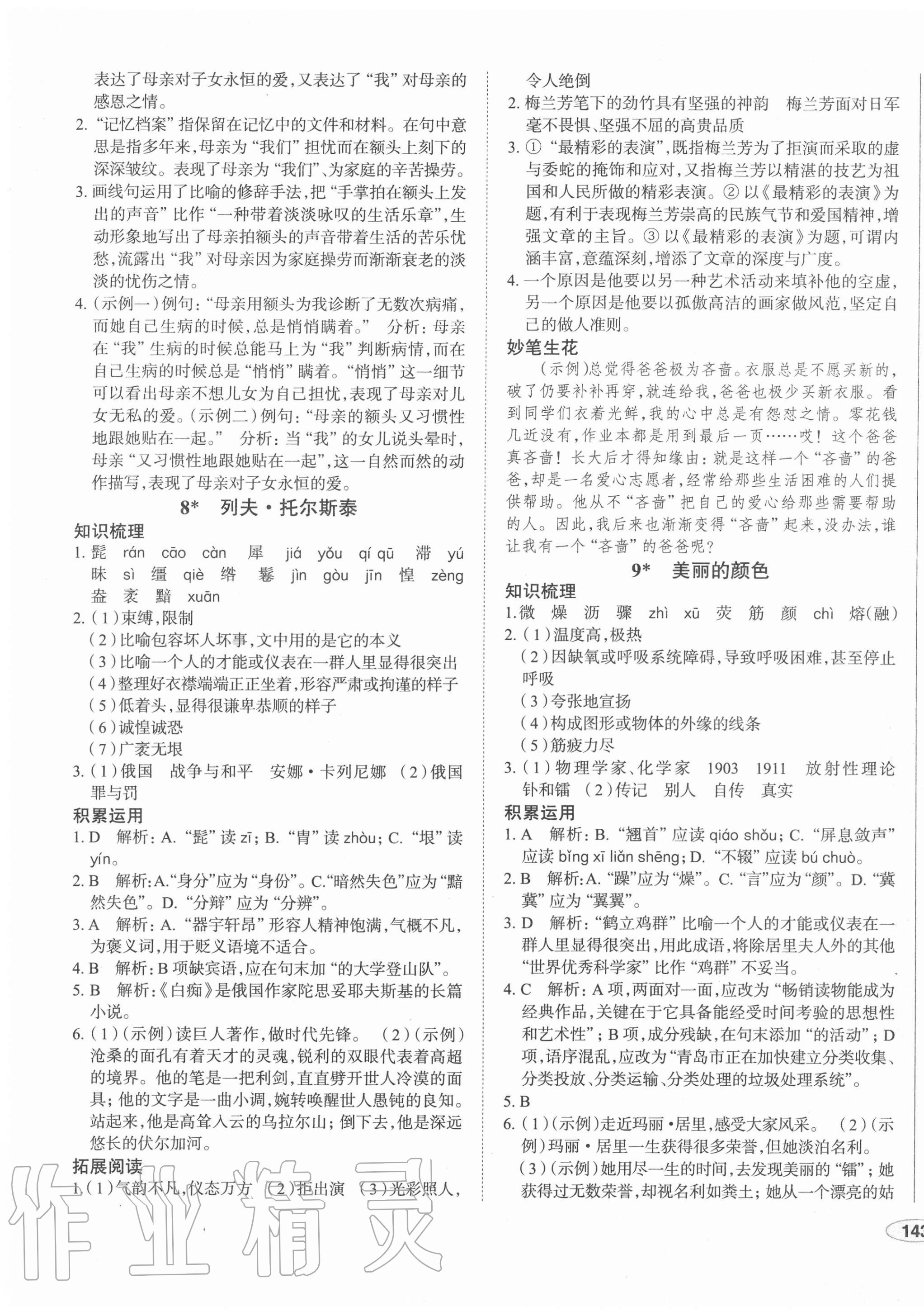 2020年中考檔案初中同步學案導學八年級語文上冊人教版青島專版 第5頁