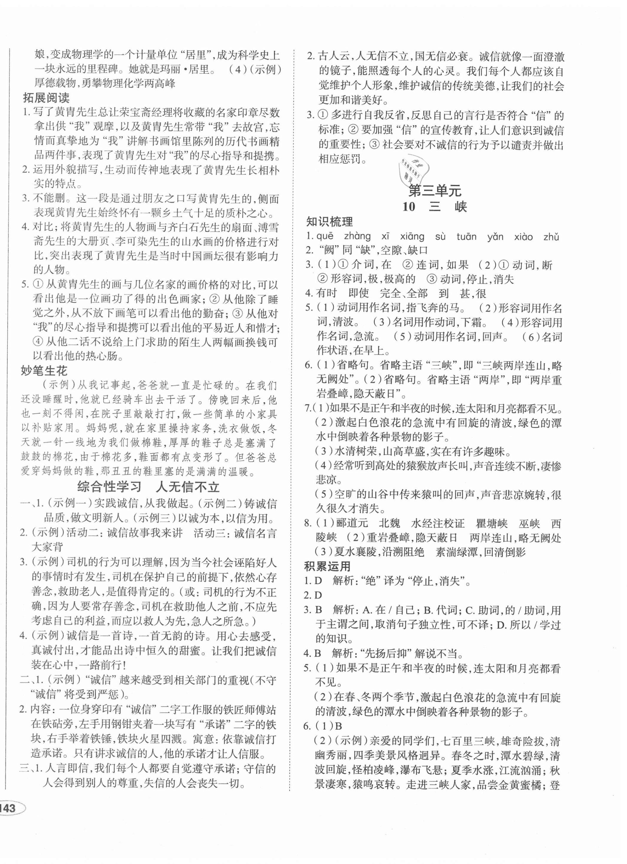 2020年中考檔案初中同步學案導學八年級語文上冊人教版青島專版 第6頁