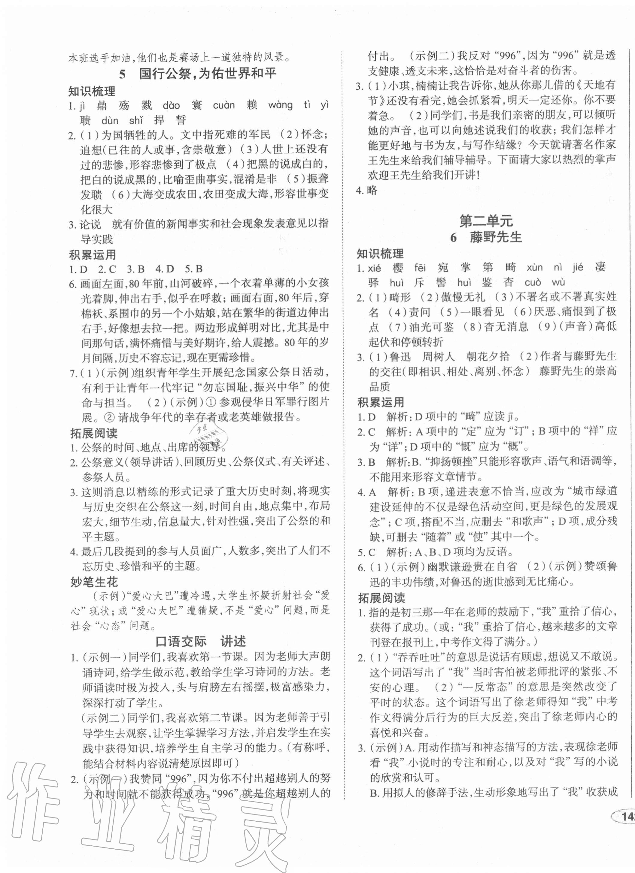 2020年中考檔案初中同步學(xué)案導(dǎo)學(xué)八年級語文上冊人教版青島專版 第3頁