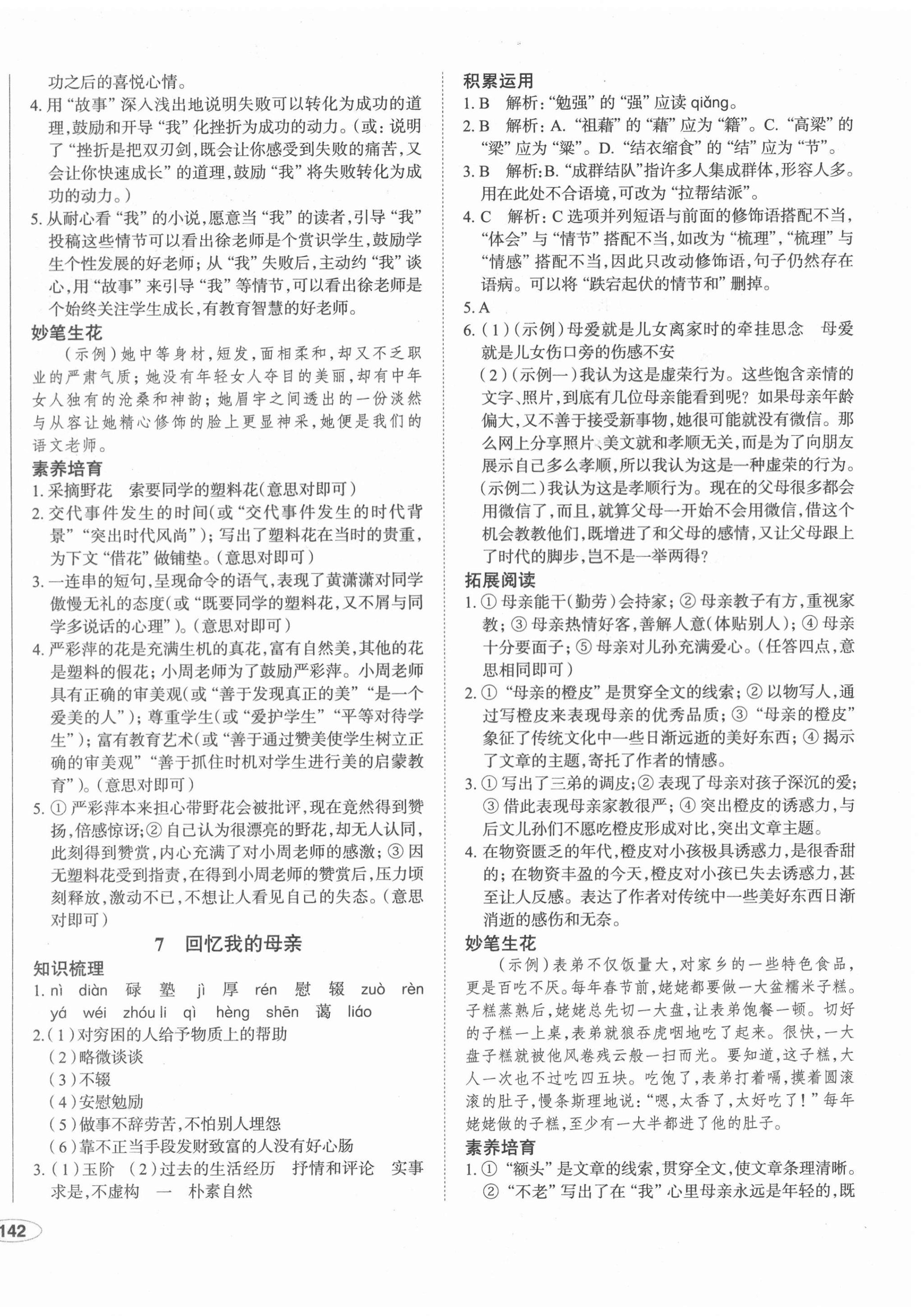 2020年中考檔案初中同步學(xué)案導(dǎo)學(xué)八年級(jí)語文上冊(cè)人教版青島專版 第4頁