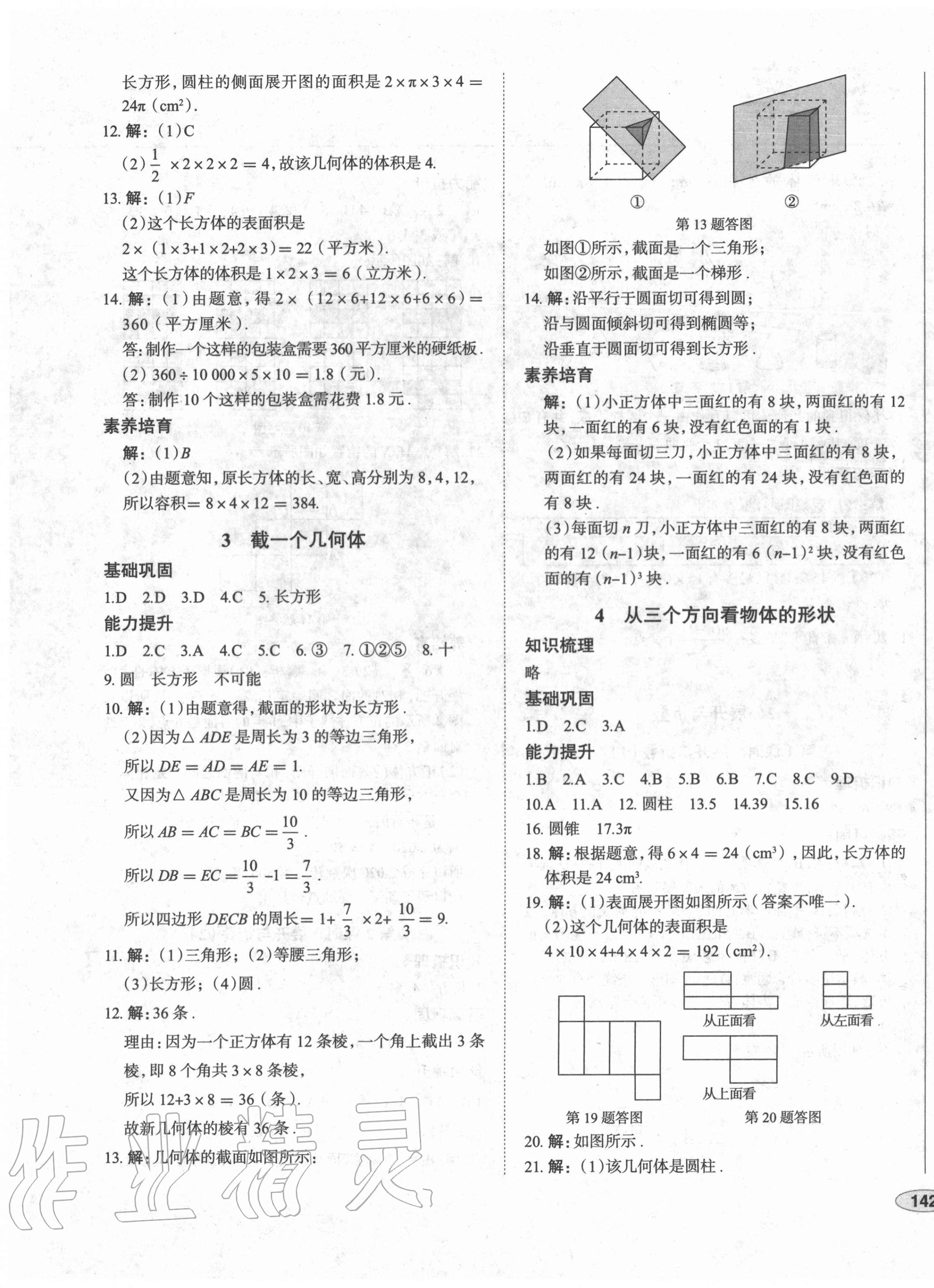 2020年中考檔案初中同步學(xué)案導(dǎo)學(xué)七年級數(shù)學(xué)上冊北師大版青島專版 第3頁