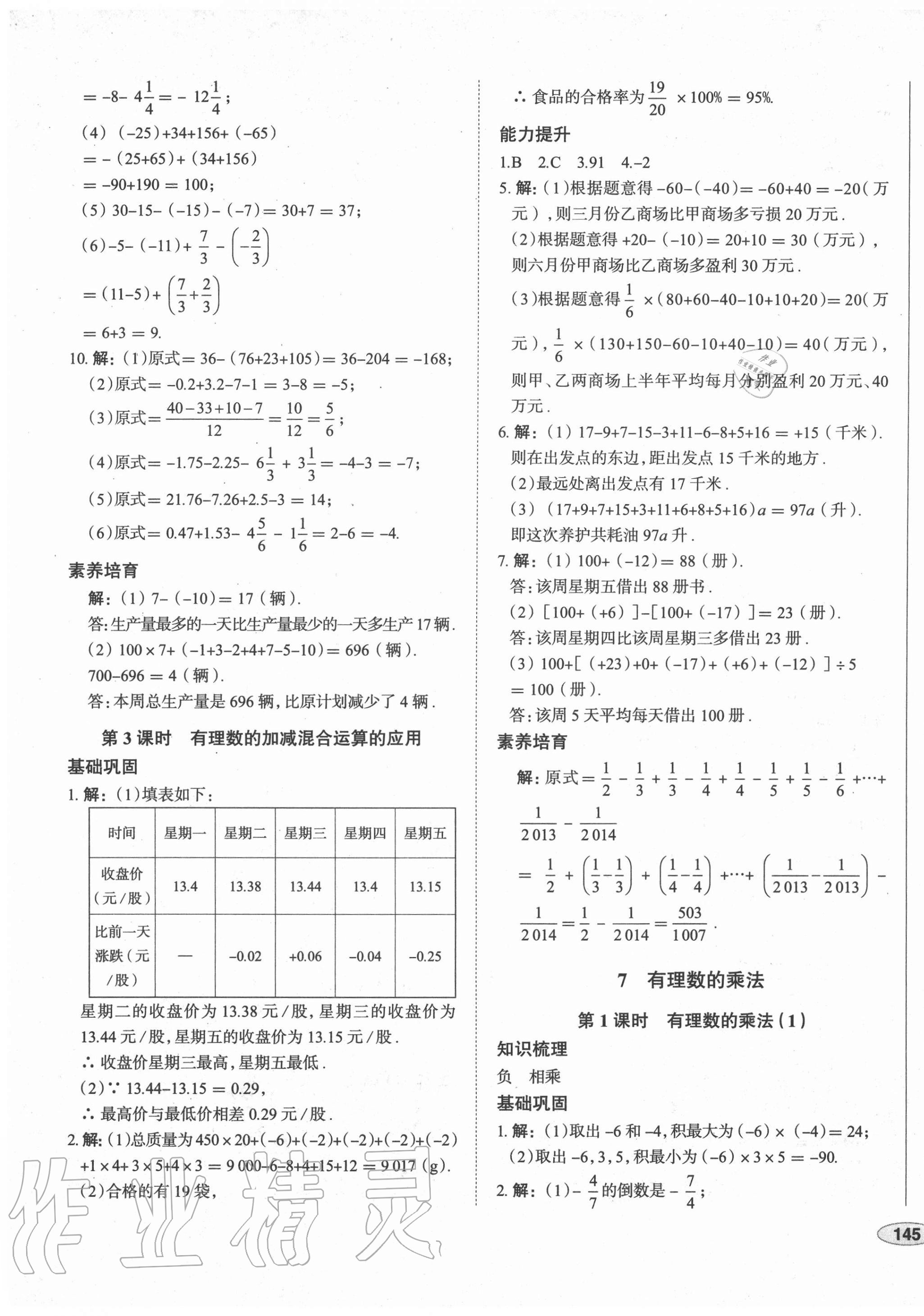 2020年中考檔案初中同步學案導學七年級數(shù)學上冊北師大版青島專版 第9頁