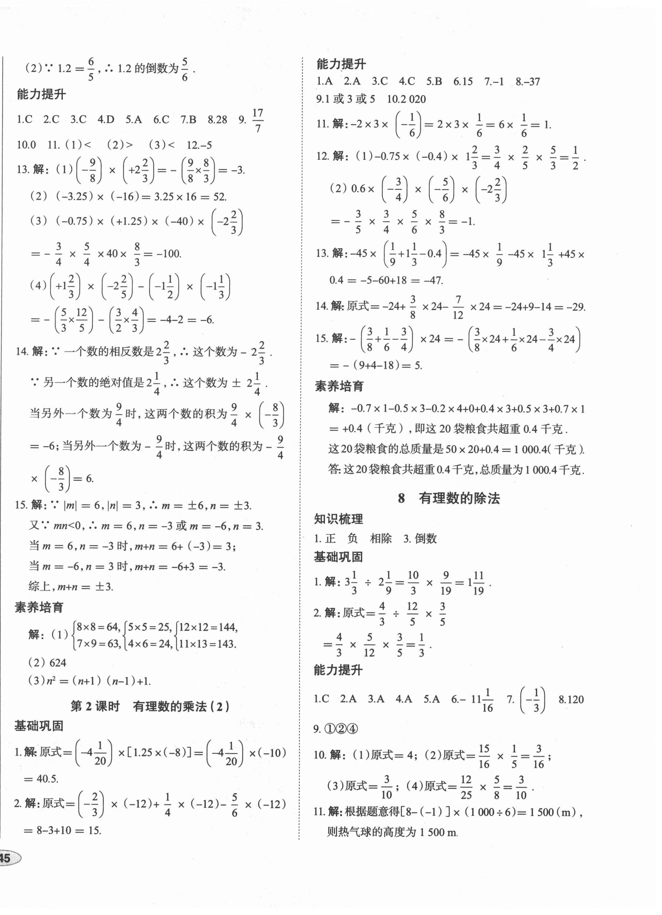 2020年中考檔案初中同步學(xué)案導(dǎo)學(xué)七年級(jí)數(shù)學(xué)上冊(cè)北師大版青島專版 第10頁(yè)