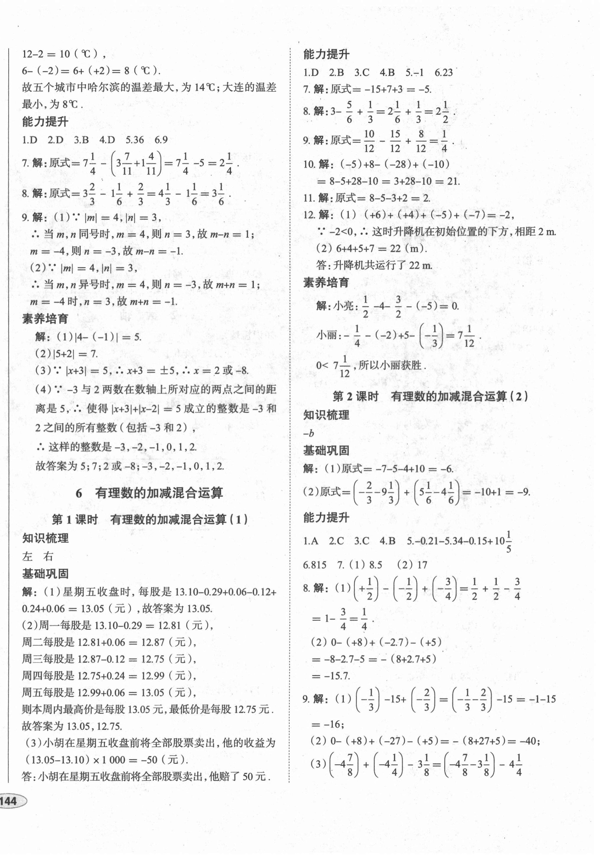 2020年中考檔案初中同步學(xué)案導(dǎo)學(xué)七年級(jí)數(shù)學(xué)上冊(cè)北師大版青島專版 第8頁(yè)