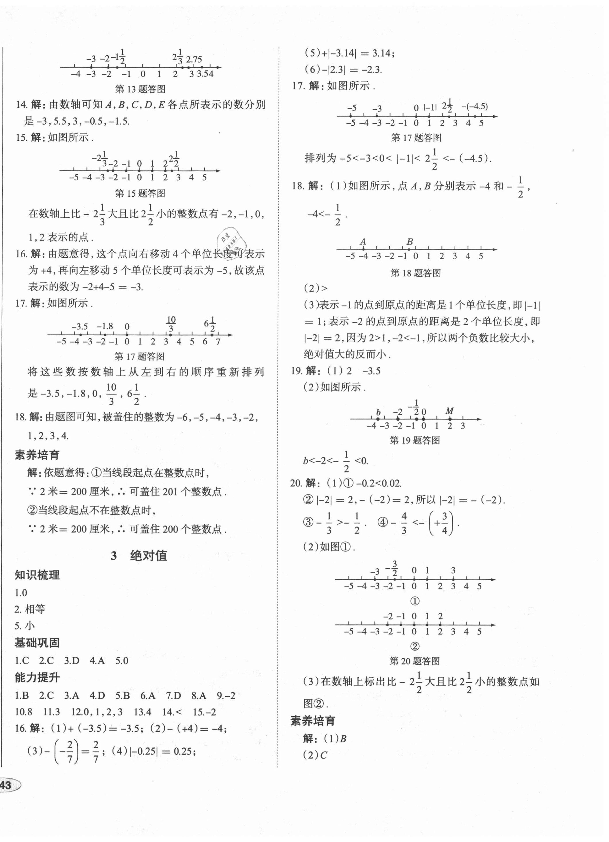 2020年中考檔案初中同步學(xué)案導(dǎo)學(xué)七年級數(shù)學(xué)上冊北師大版青島專版 第6頁