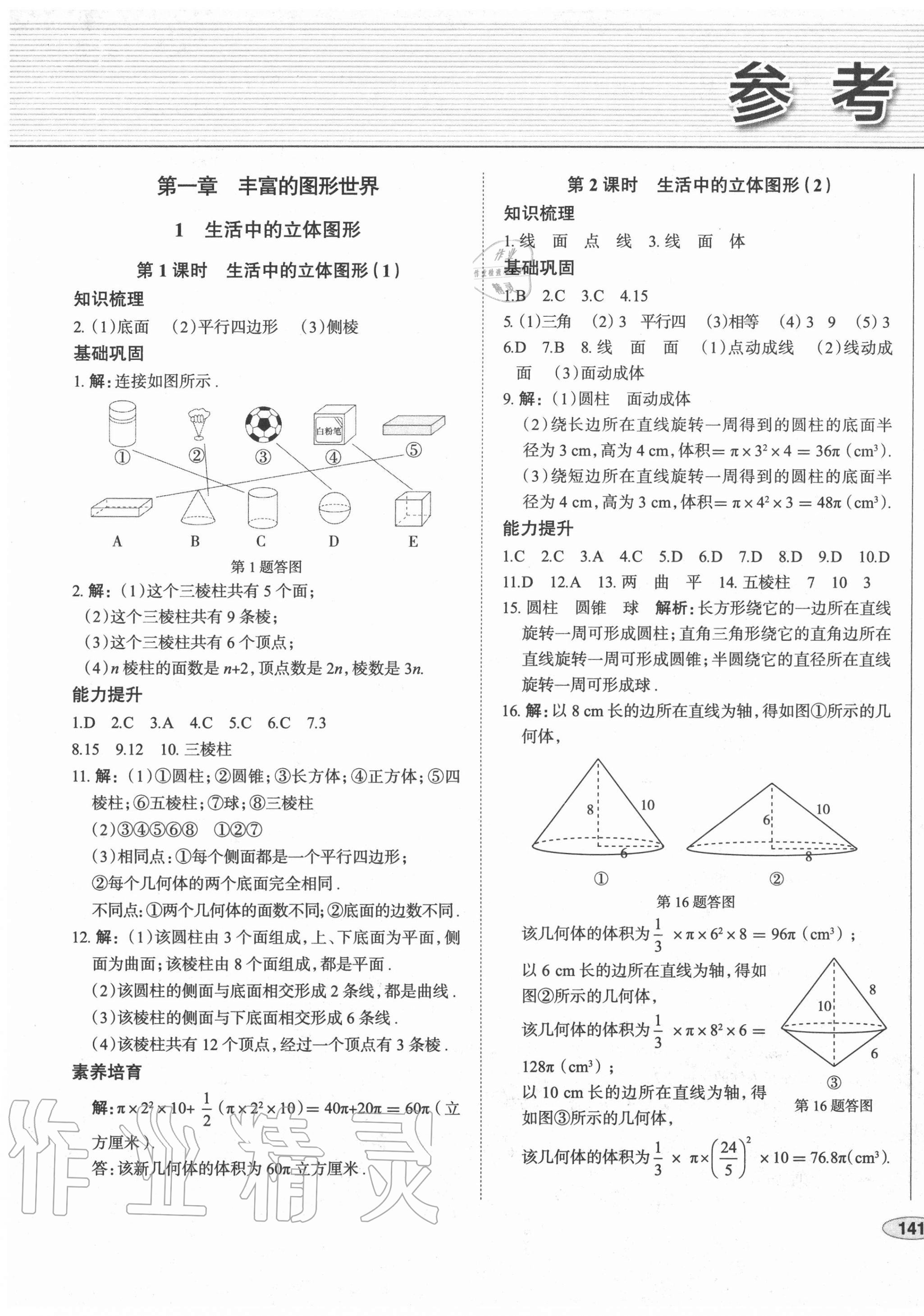 2020年中考檔案初中同步學(xué)案導(dǎo)學(xué)七年級(jí)數(shù)學(xué)上冊(cè)北師大版青島專(zhuān)版 第1頁(yè)