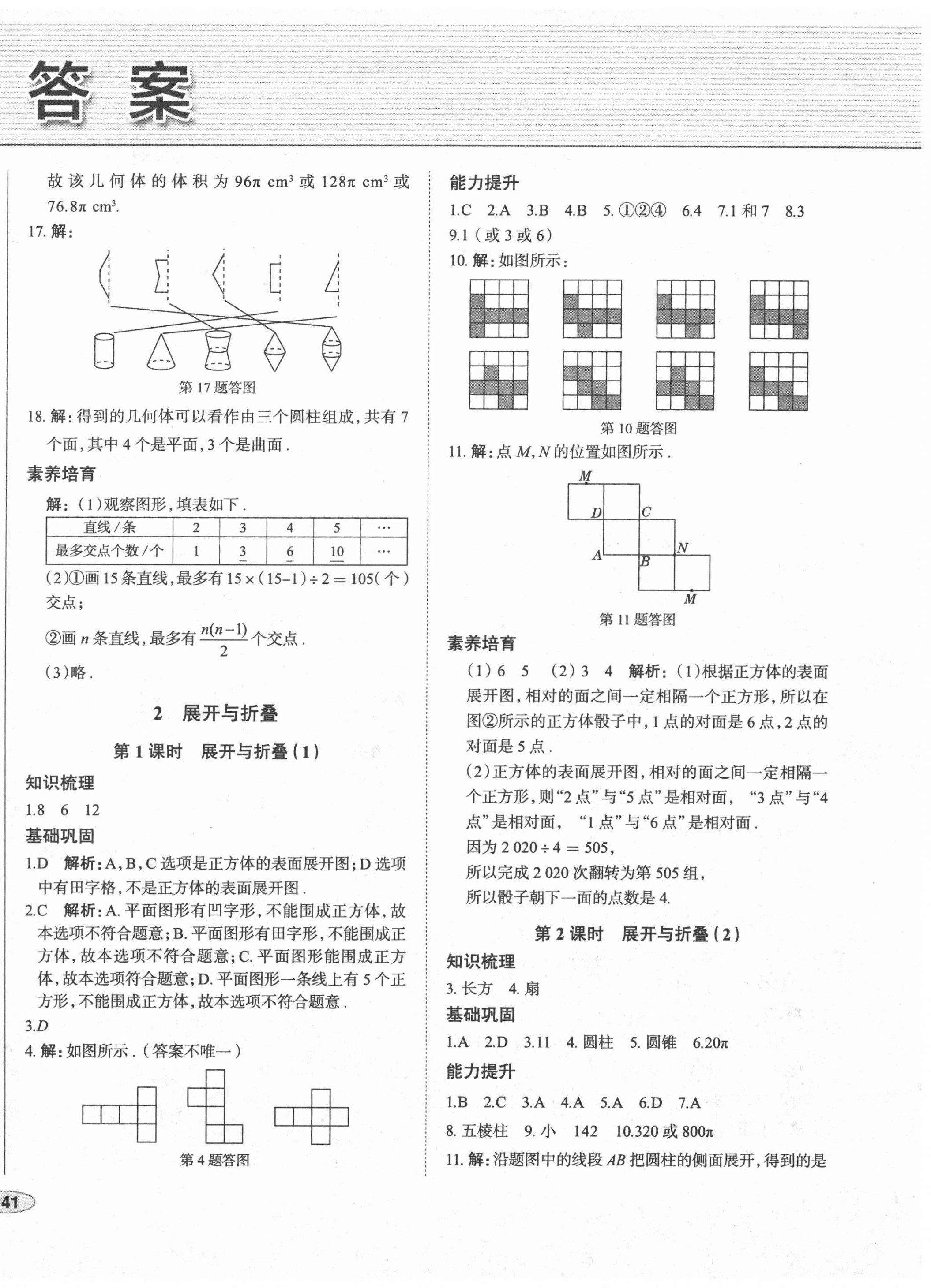 2020年中考檔案初中同步學(xué)案導(dǎo)學(xué)七年級(jí)數(shù)學(xué)上冊(cè)北師大版青島專版 第2頁