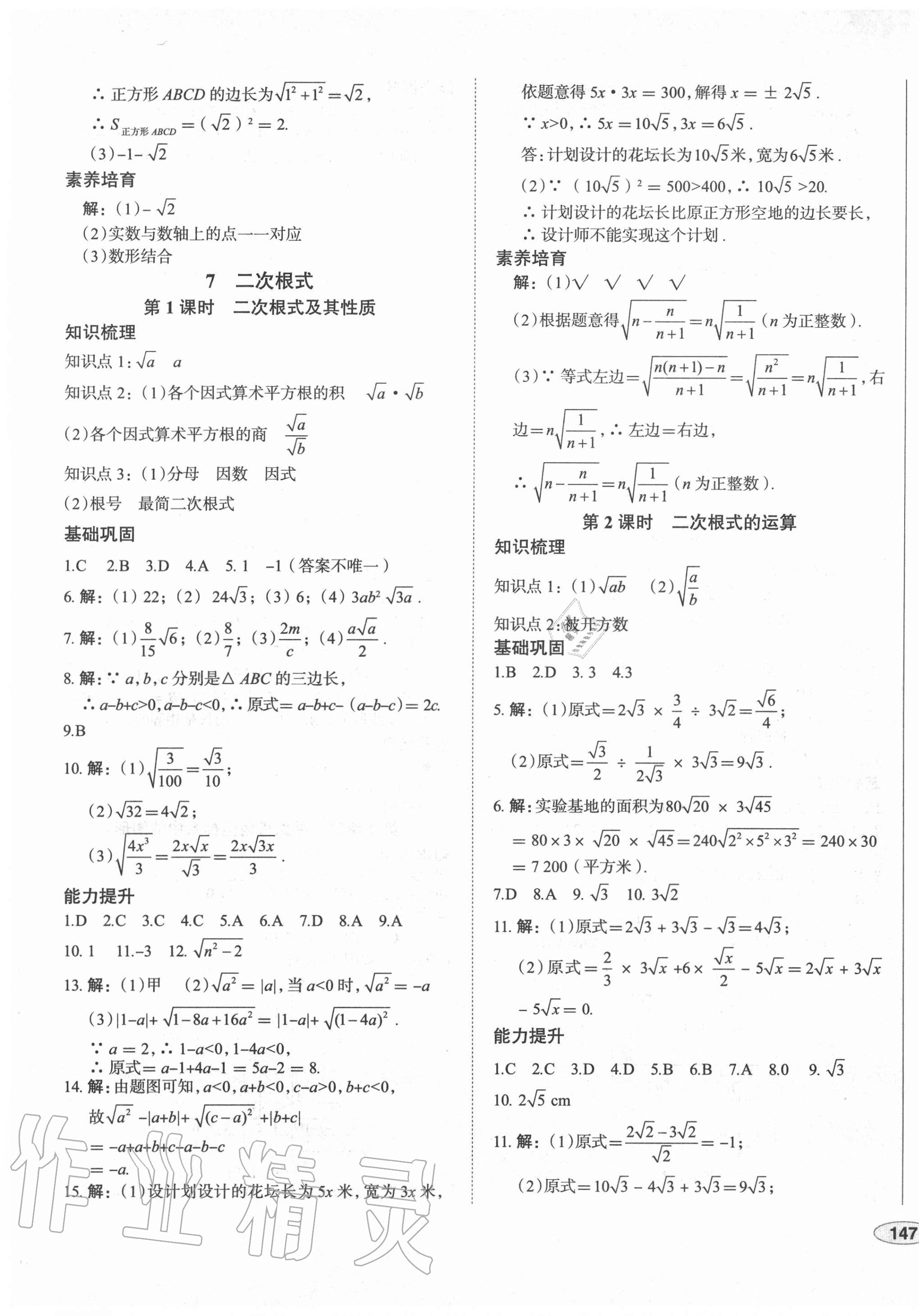 2020年中考檔案初中同步學(xué)案導(dǎo)學(xué)八年級數(shù)學(xué)上冊北師大版青島專版 第9頁