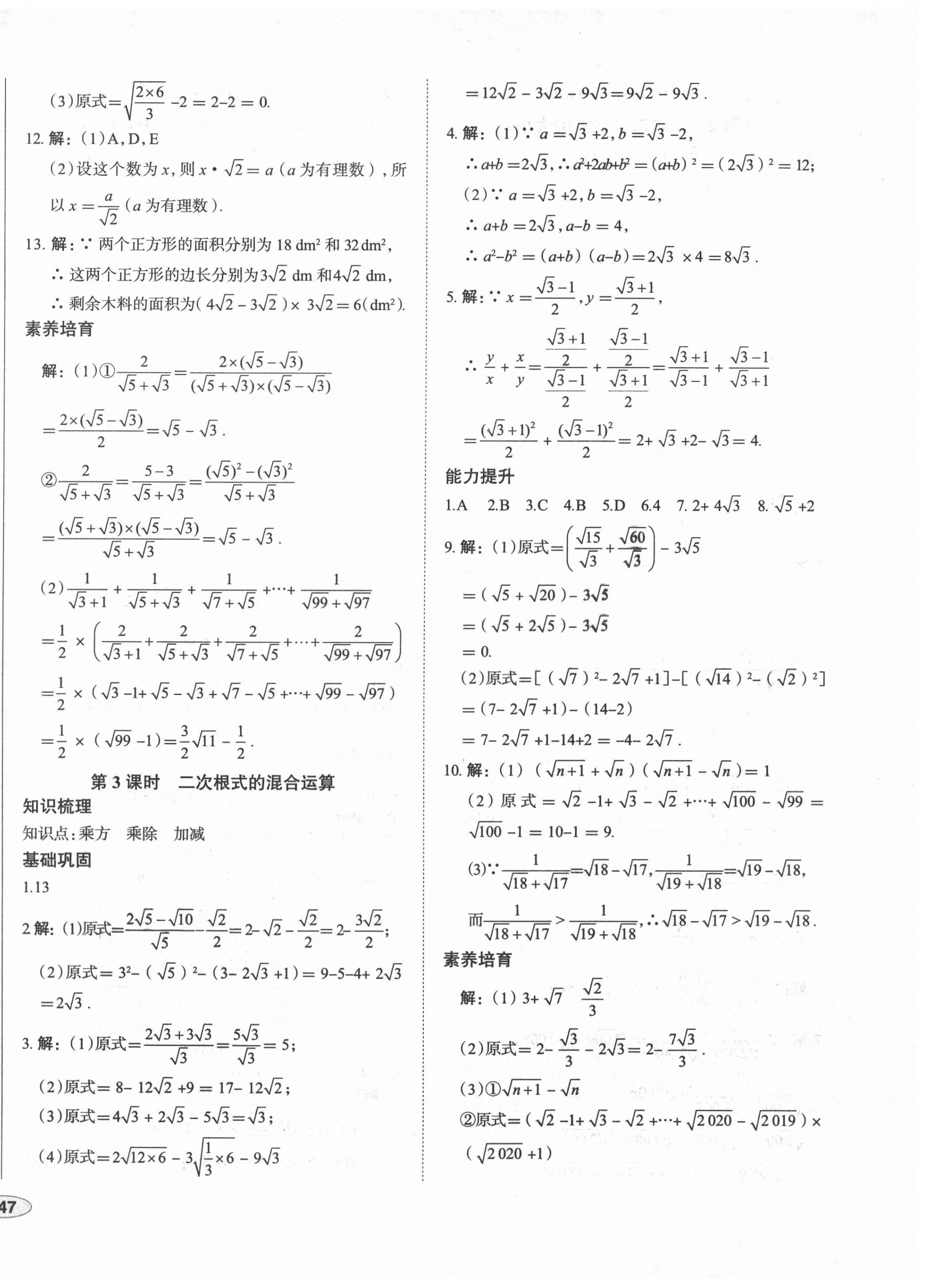 2020年中考檔案初中同步學(xué)案導(dǎo)學(xué)八年級(jí)數(shù)學(xué)上冊(cè)北師大版青島專版 第10頁(yè)