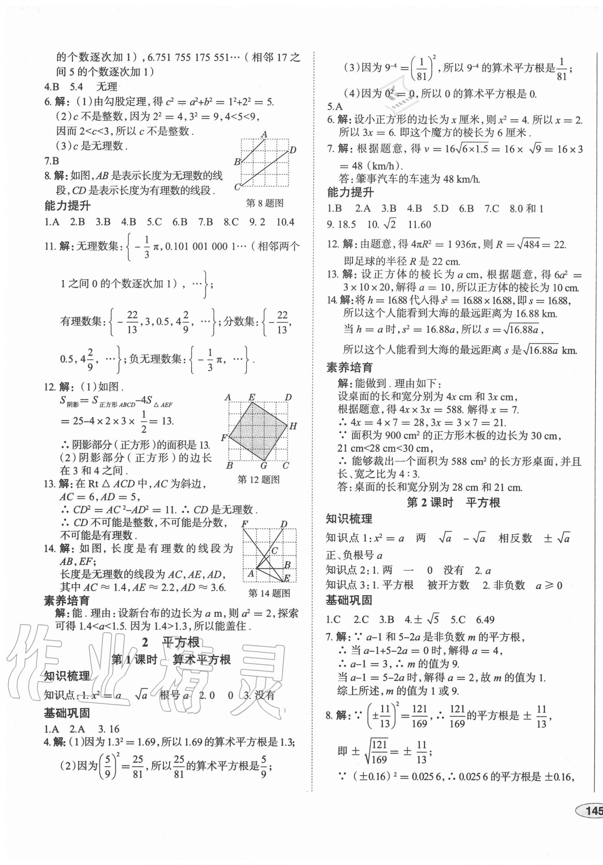 2020年中考檔案初中同步學案導學八年級數(shù)學上冊北師大版青島專版 第5頁