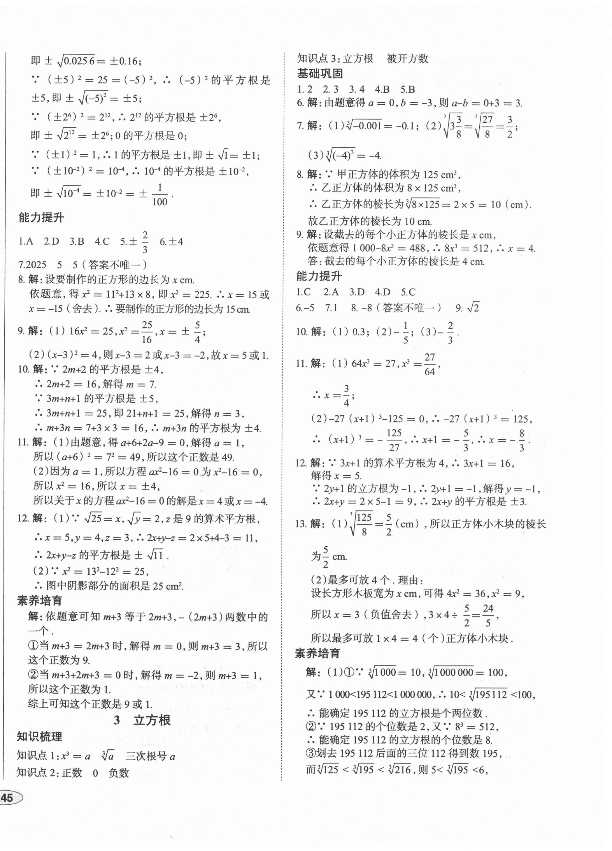 2020年中考檔案初中同步學案導學八年級數(shù)學上冊北師大版青島專版 第6頁