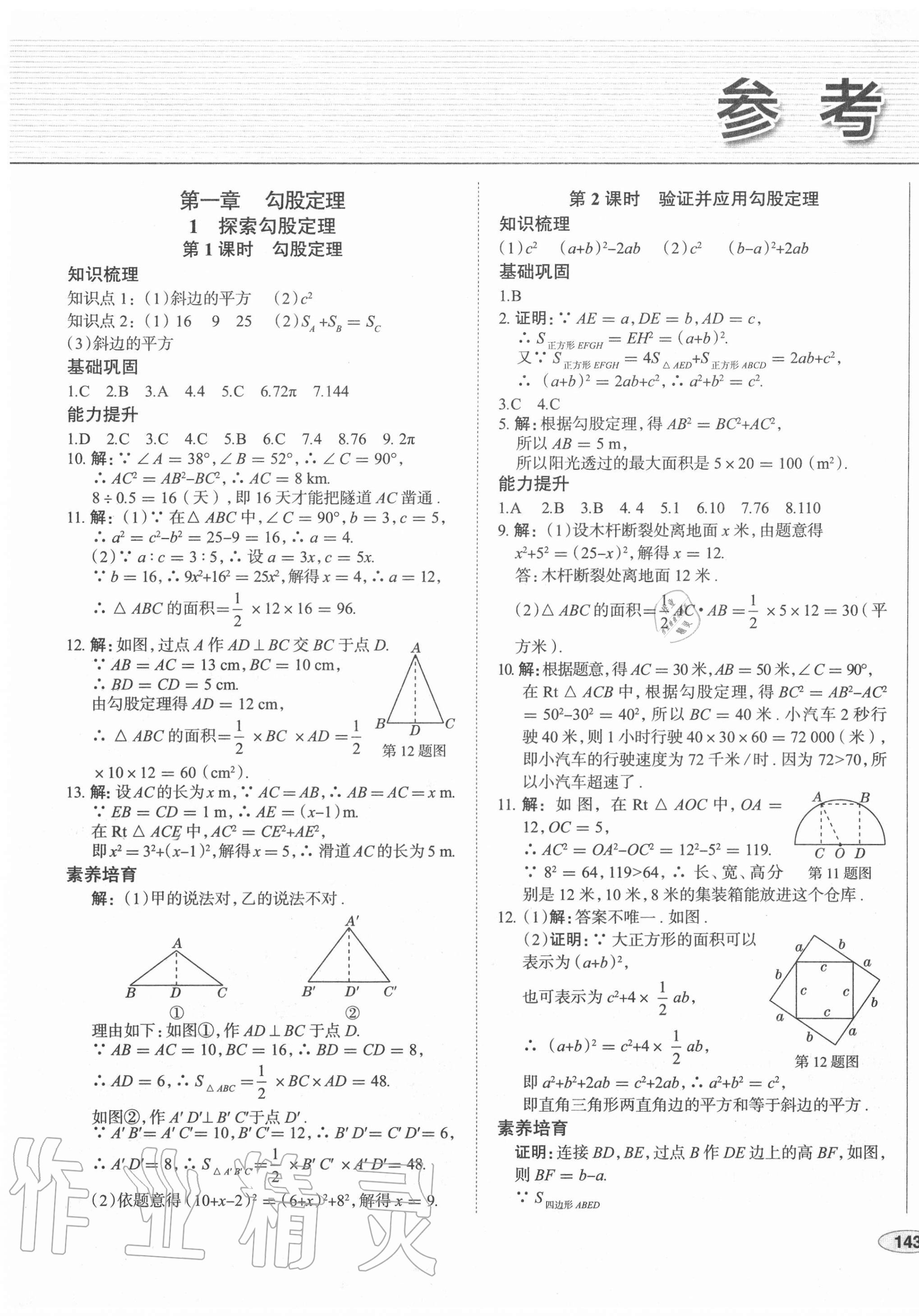 2020年中考檔案初中同步學(xué)案導(dǎo)學(xué)八年級數(shù)學(xué)上冊北師大版青島專版 第1頁