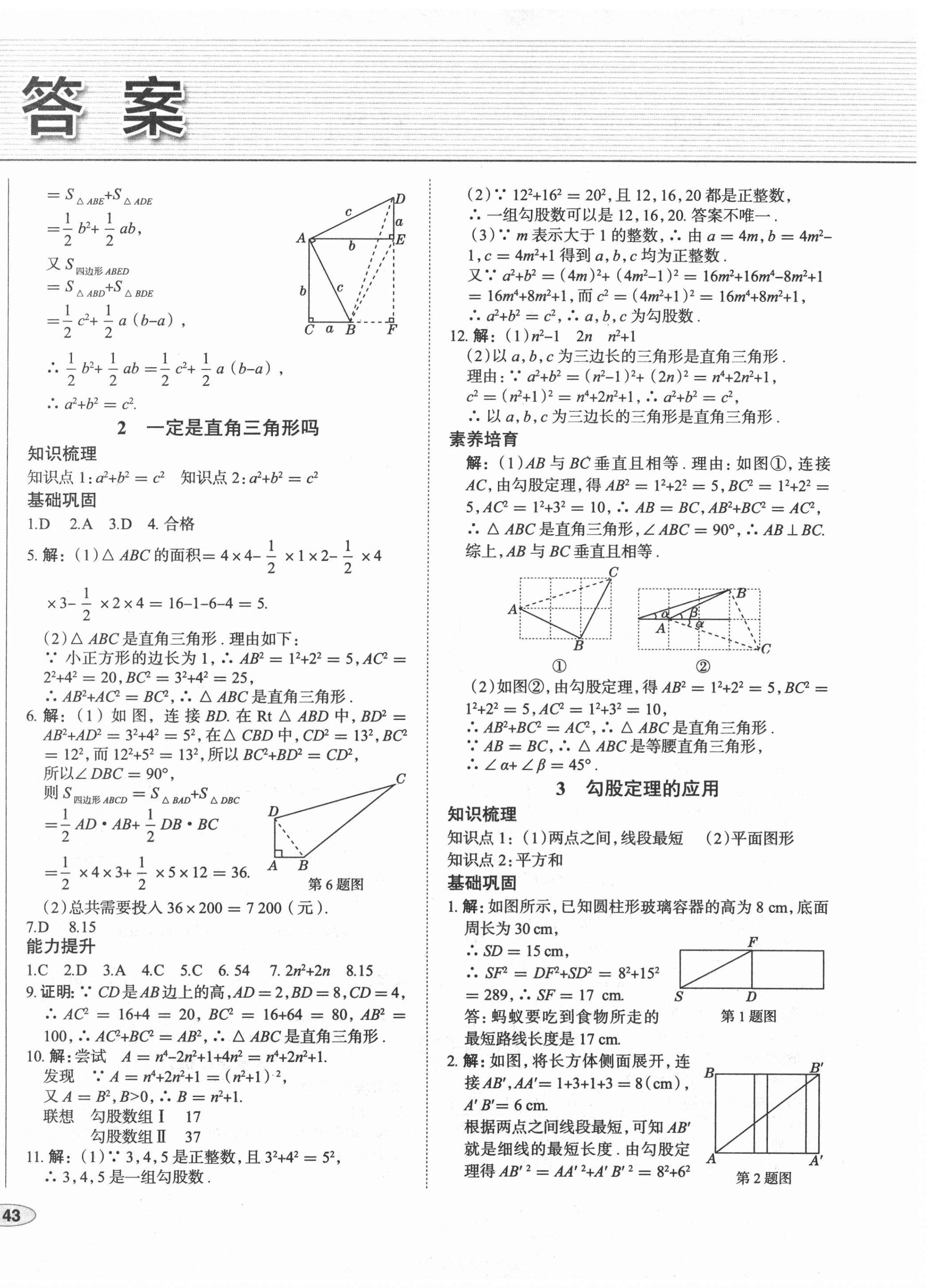 2020年中考檔案初中同步學(xué)案導(dǎo)學(xué)八年級(jí)數(shù)學(xué)上冊(cè)北師大版青島專版 第2頁(yè)