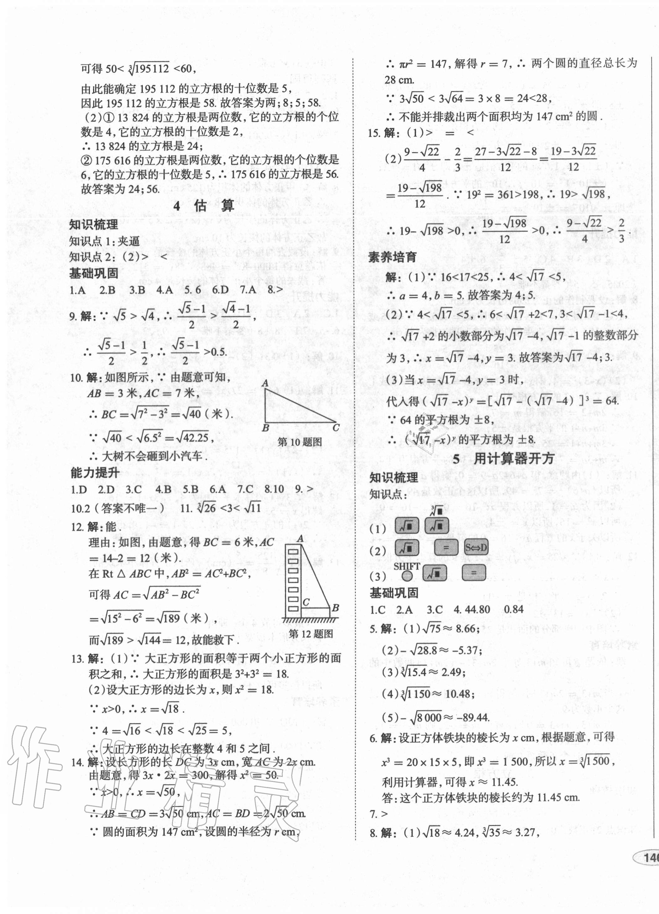 2020年中考檔案初中同步學案導學八年級數(shù)學上冊北師大版青島專版 第7頁