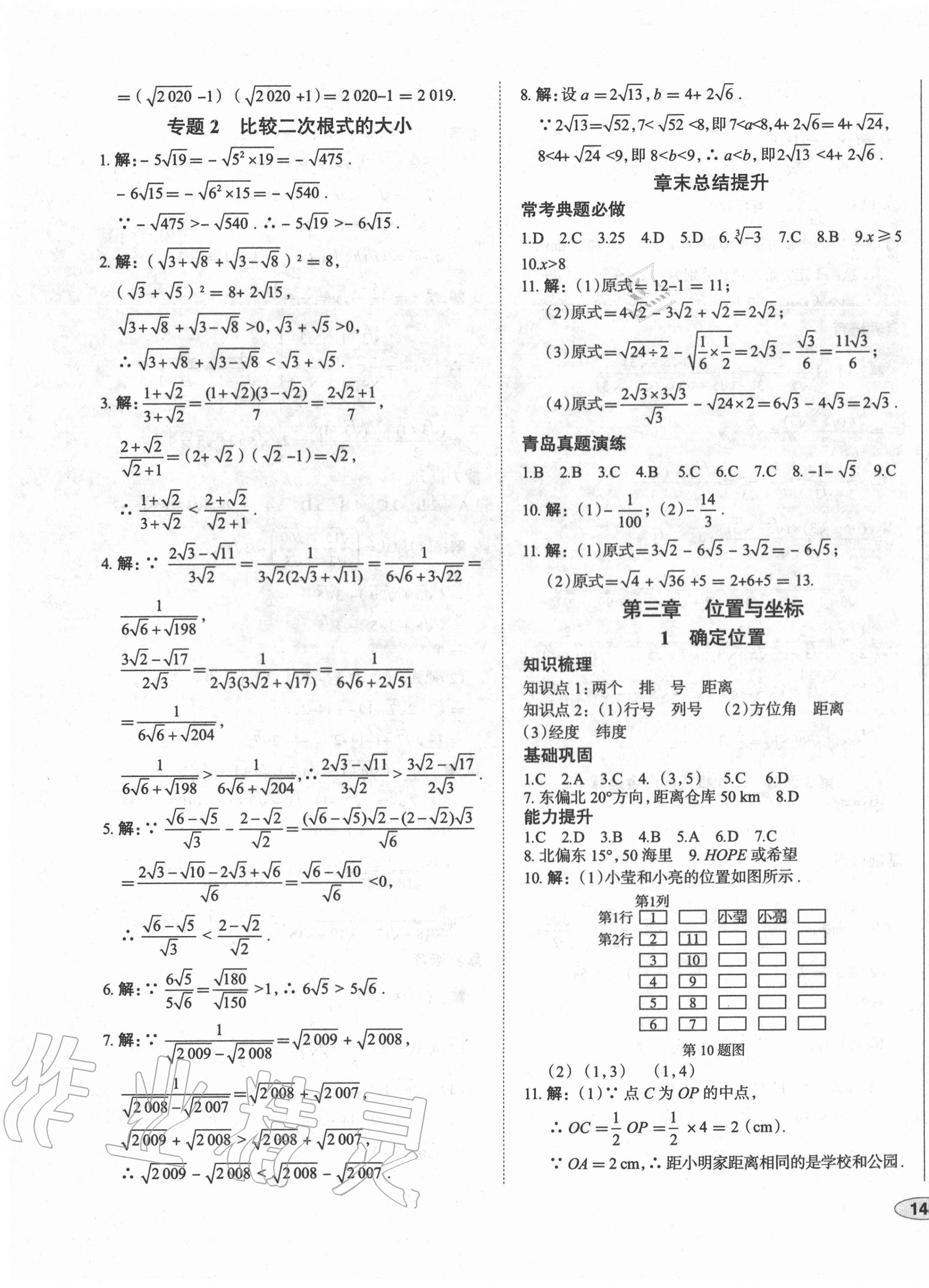 2020年中考檔案初中同步學(xué)案導(dǎo)學(xué)八年級數(shù)學(xué)上冊北師大版青島專版 第11頁