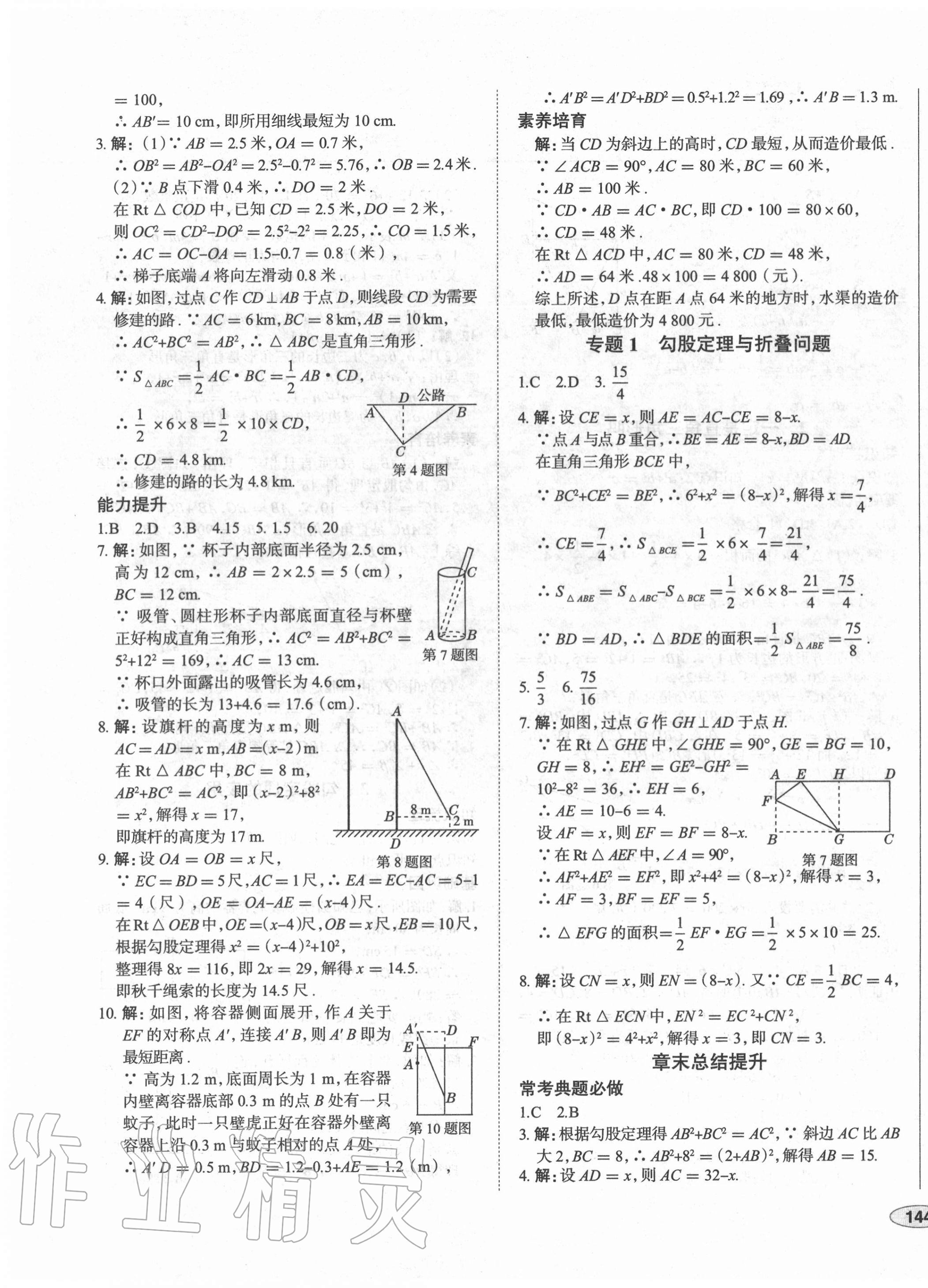 2020年中考檔案初中同步學(xué)案導(dǎo)學(xué)八年級(jí)數(shù)學(xué)上冊(cè)北師大版青島專版 第3頁