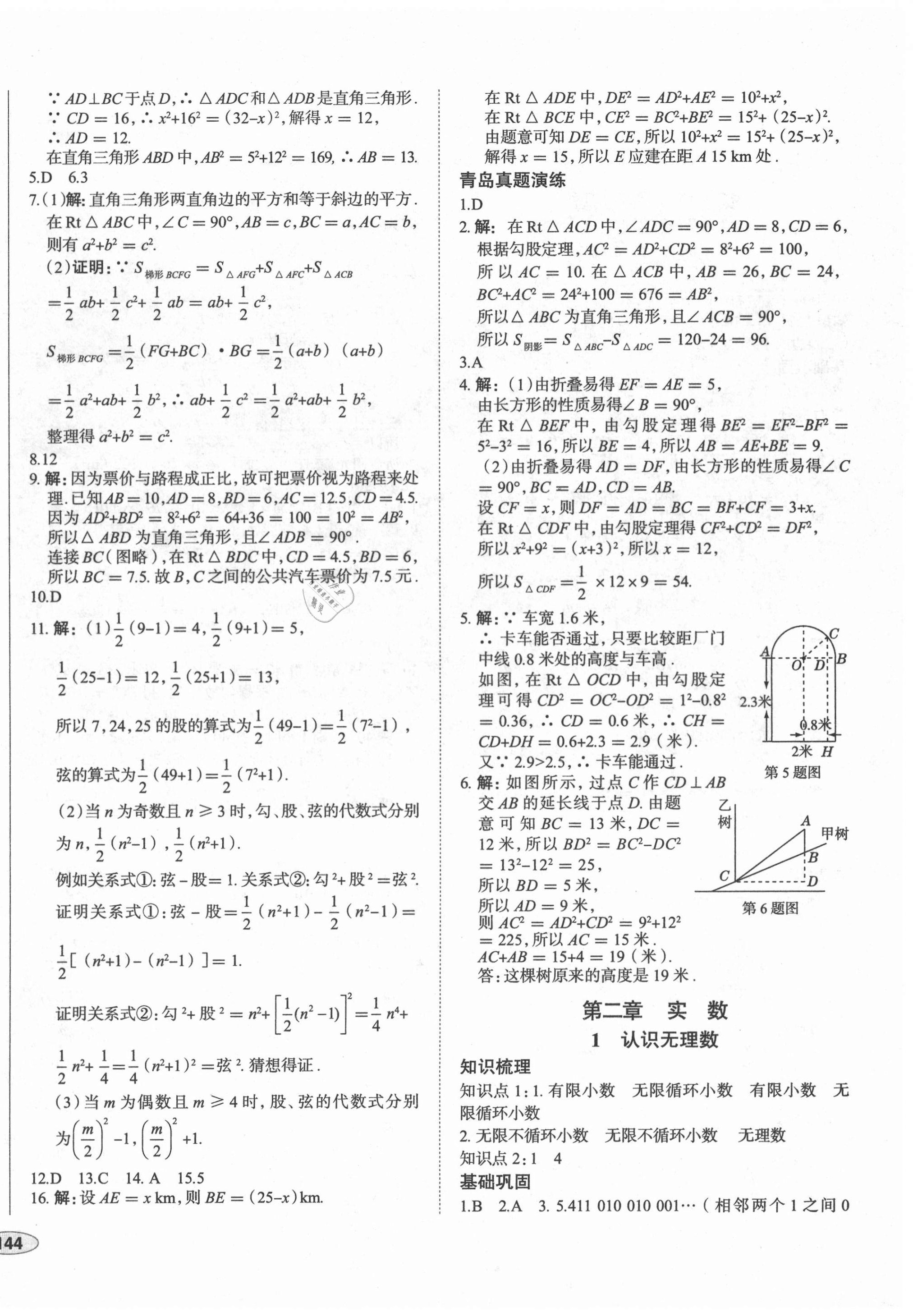 2020年中考檔案初中同步學案導學八年級數學上冊北師大版青島專版 第4頁