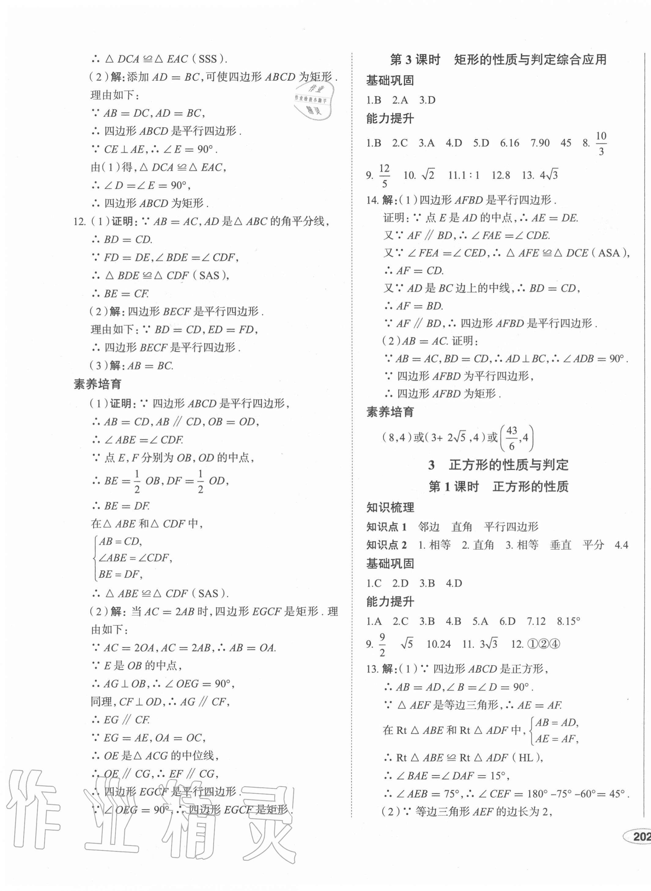 2020年中考檔案初中同步學(xué)案導(dǎo)學(xué)九年級(jí)數(shù)學(xué)全一冊(cè)北師大版青島專版 第3頁(yè)