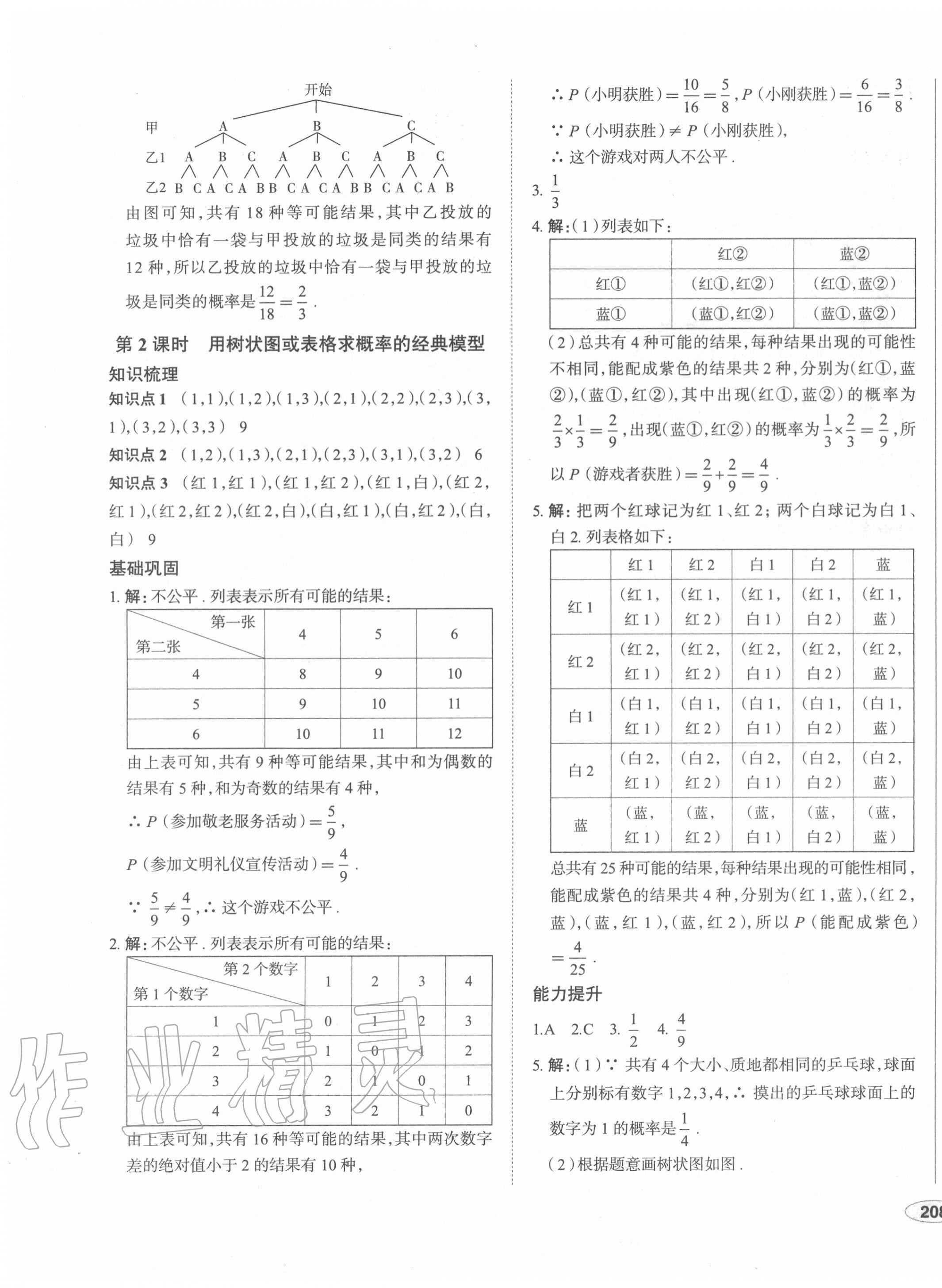 2020年中考檔案初中同步學(xué)案導(dǎo)學(xué)九年級(jí)數(shù)學(xué)全一冊(cè)北師大版青島專版 第15頁(yè)