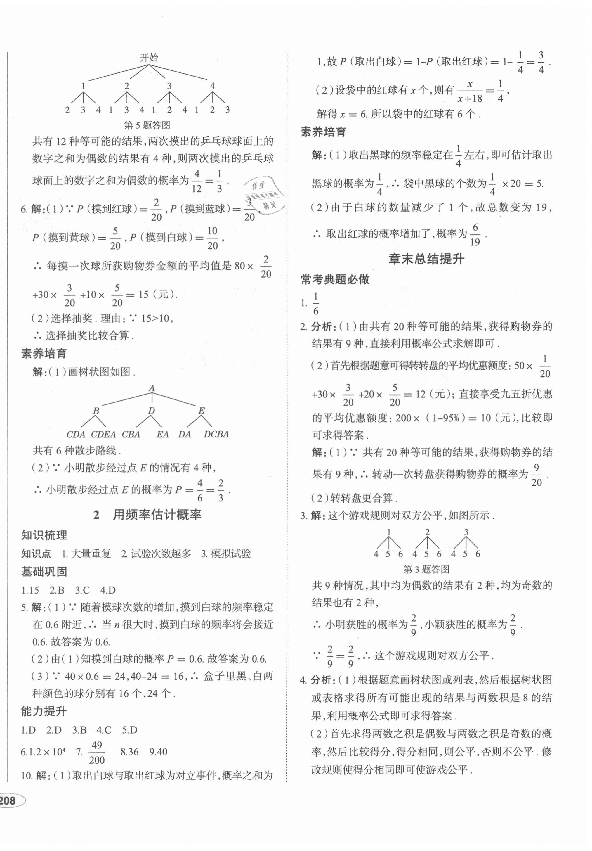 2020年中考檔案初中同步學案導學九年級數(shù)學全一冊北師大版青島專版 第16頁