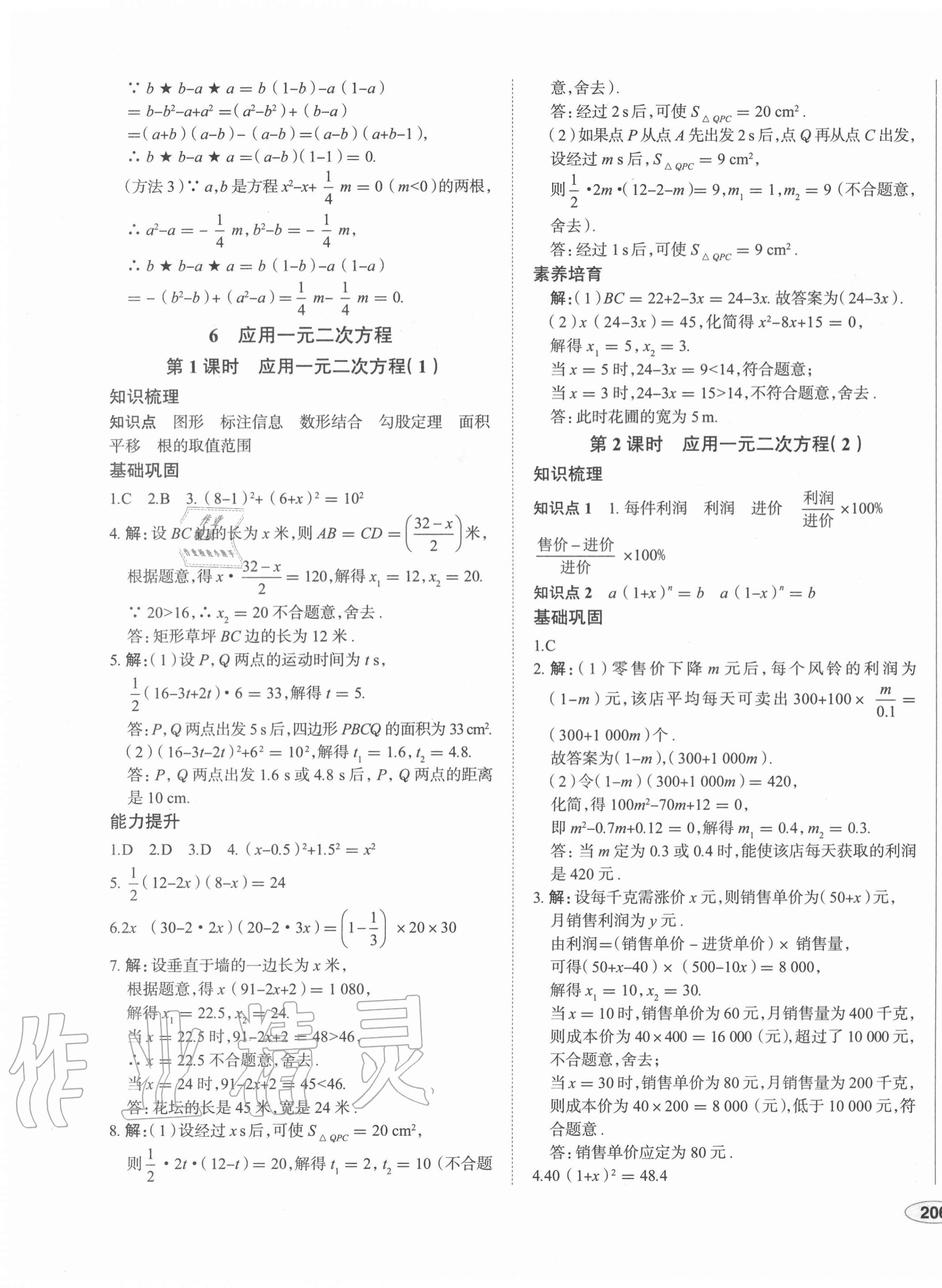 2020年中考檔案初中同步學(xué)案導(dǎo)學(xué)九年級數(shù)學(xué)全一冊北師大版青島專版 第11頁