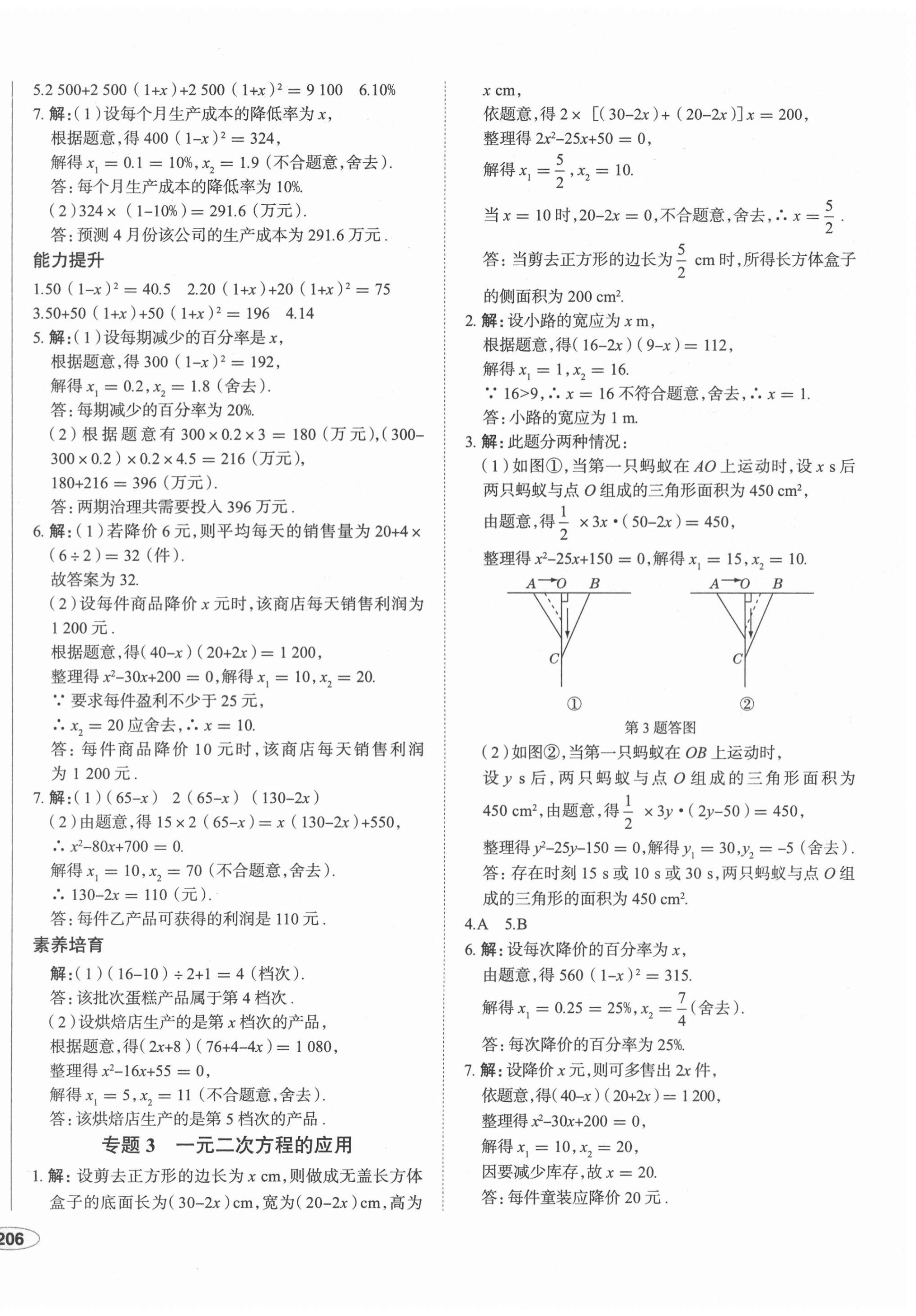 2020年中考檔案初中同步學(xué)案導(dǎo)學(xué)九年級(jí)數(shù)學(xué)全一冊(cè)北師大版青島專版 第12頁