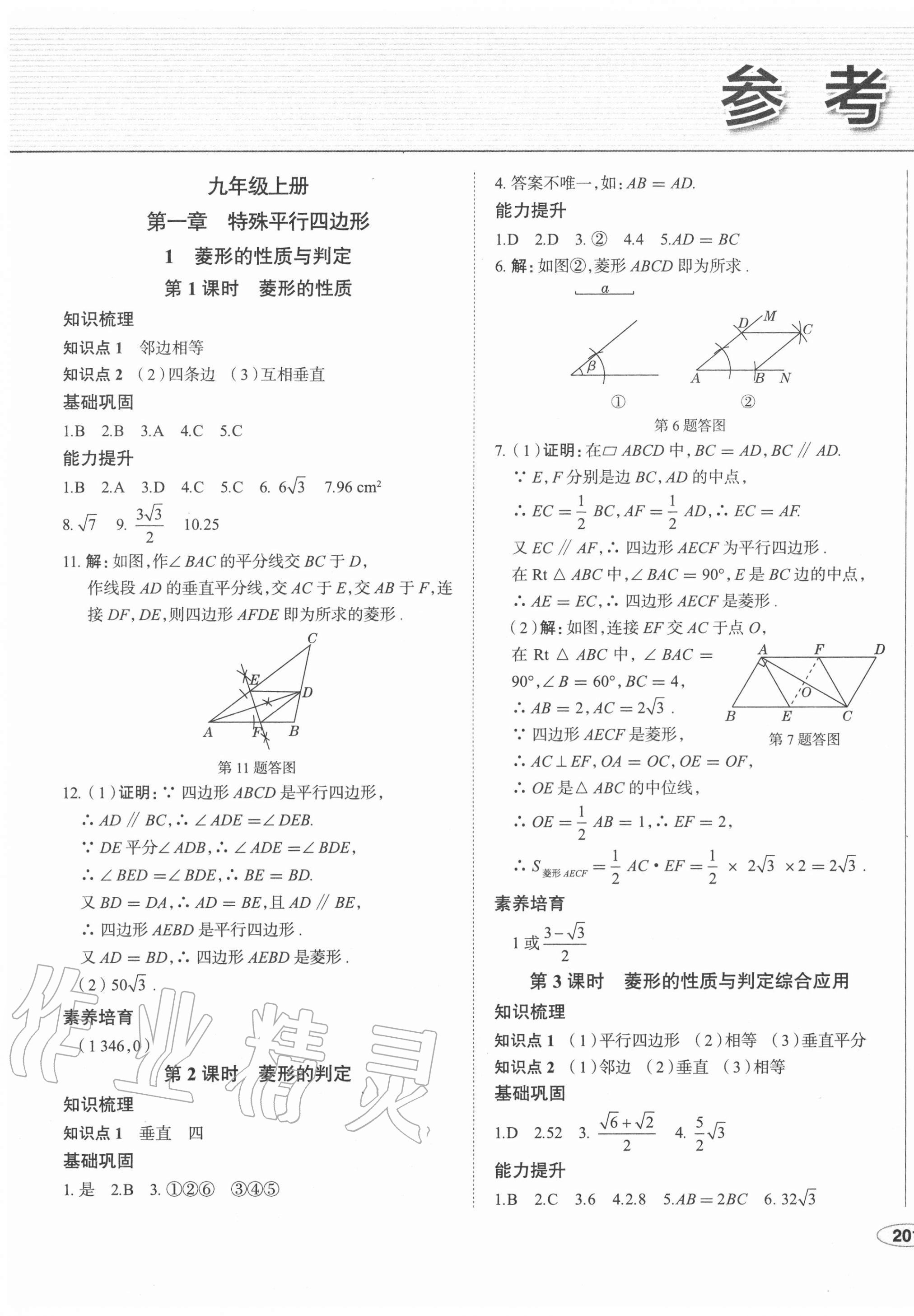 2020年中考檔案初中同步學(xué)案導(dǎo)學(xué)九年級(jí)數(shù)學(xué)全一冊(cè)北師大版青島專版 第1頁