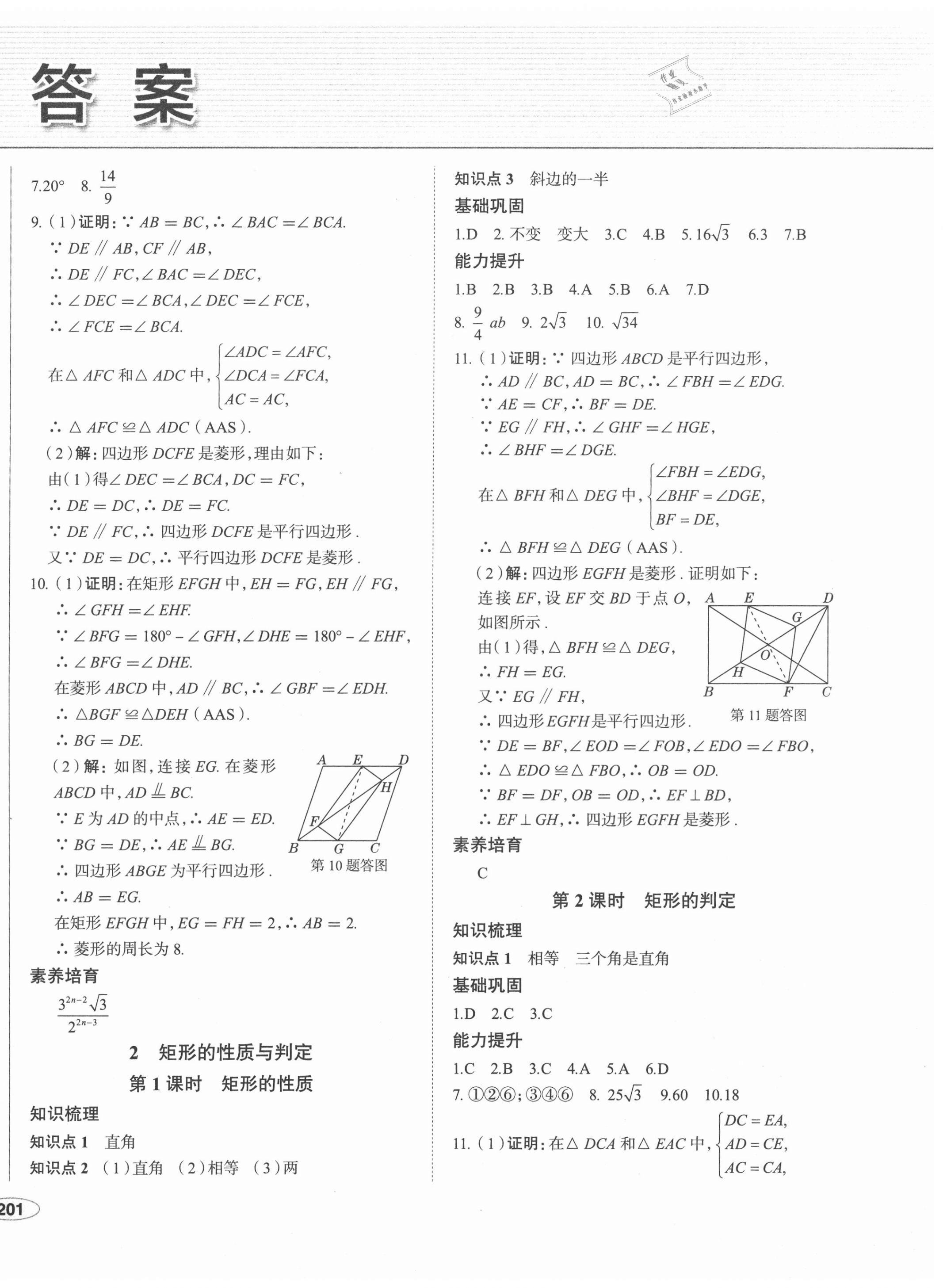 2020年中考檔案初中同步學(xué)案導(dǎo)學(xué)九年級數(shù)學(xué)全一冊北師大版青島專版 第2頁