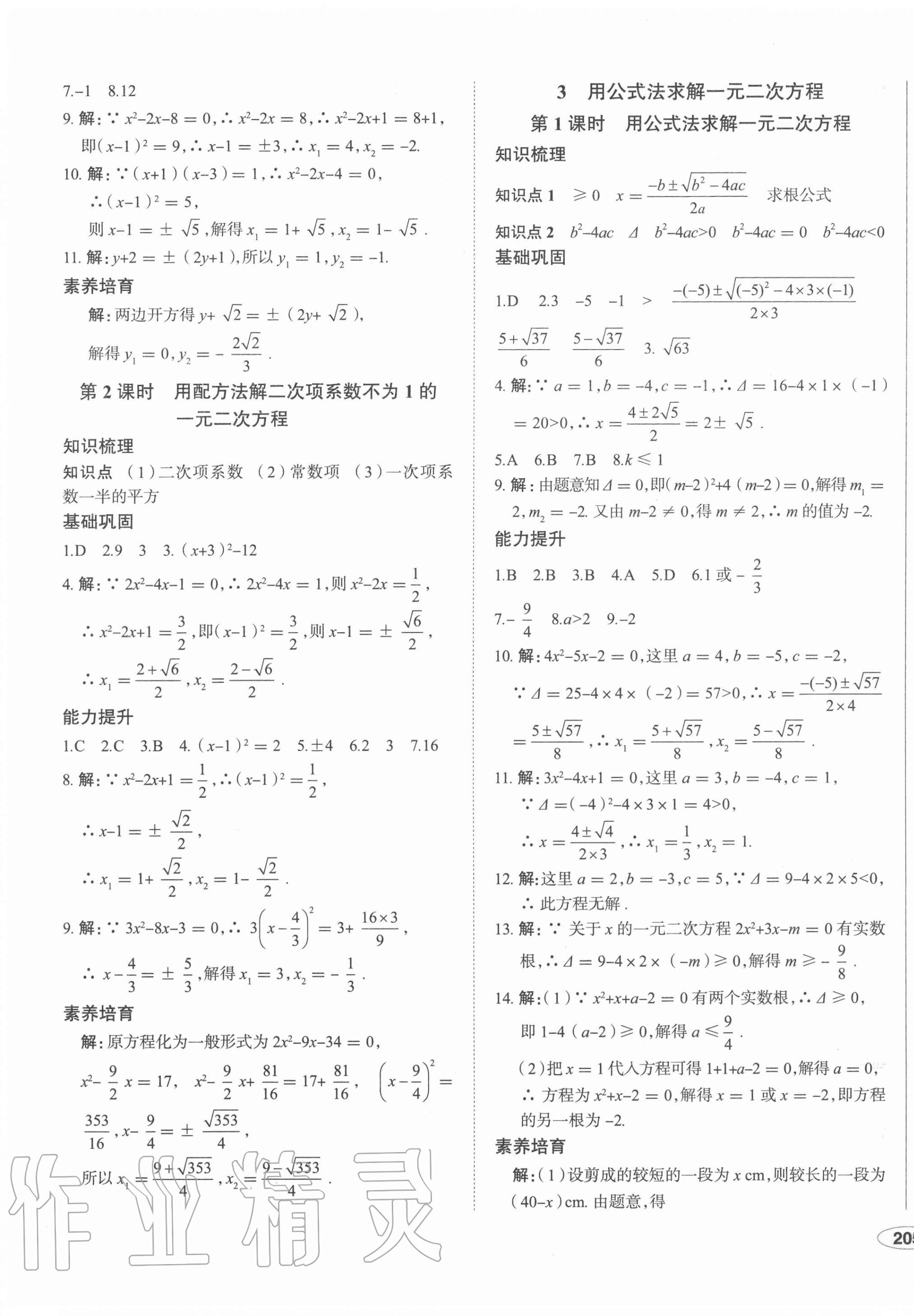 2020年中考檔案初中同步學案導學九年級數(shù)學全一冊北師大版青島專版 第9頁