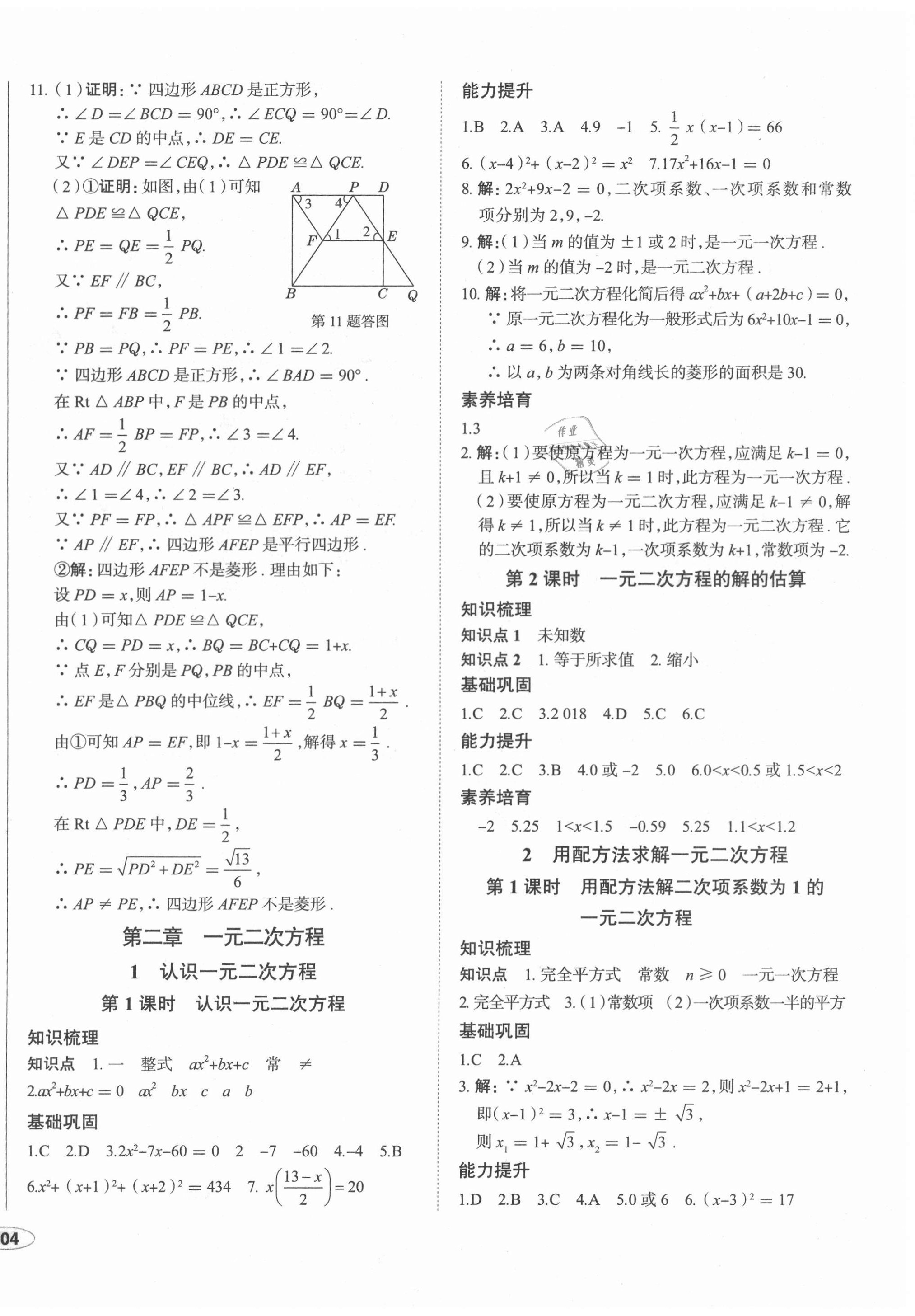 2020年中考檔案初中同步學(xué)案導(dǎo)學(xué)九年級數(shù)學(xué)全一冊北師大版青島專版 第8頁