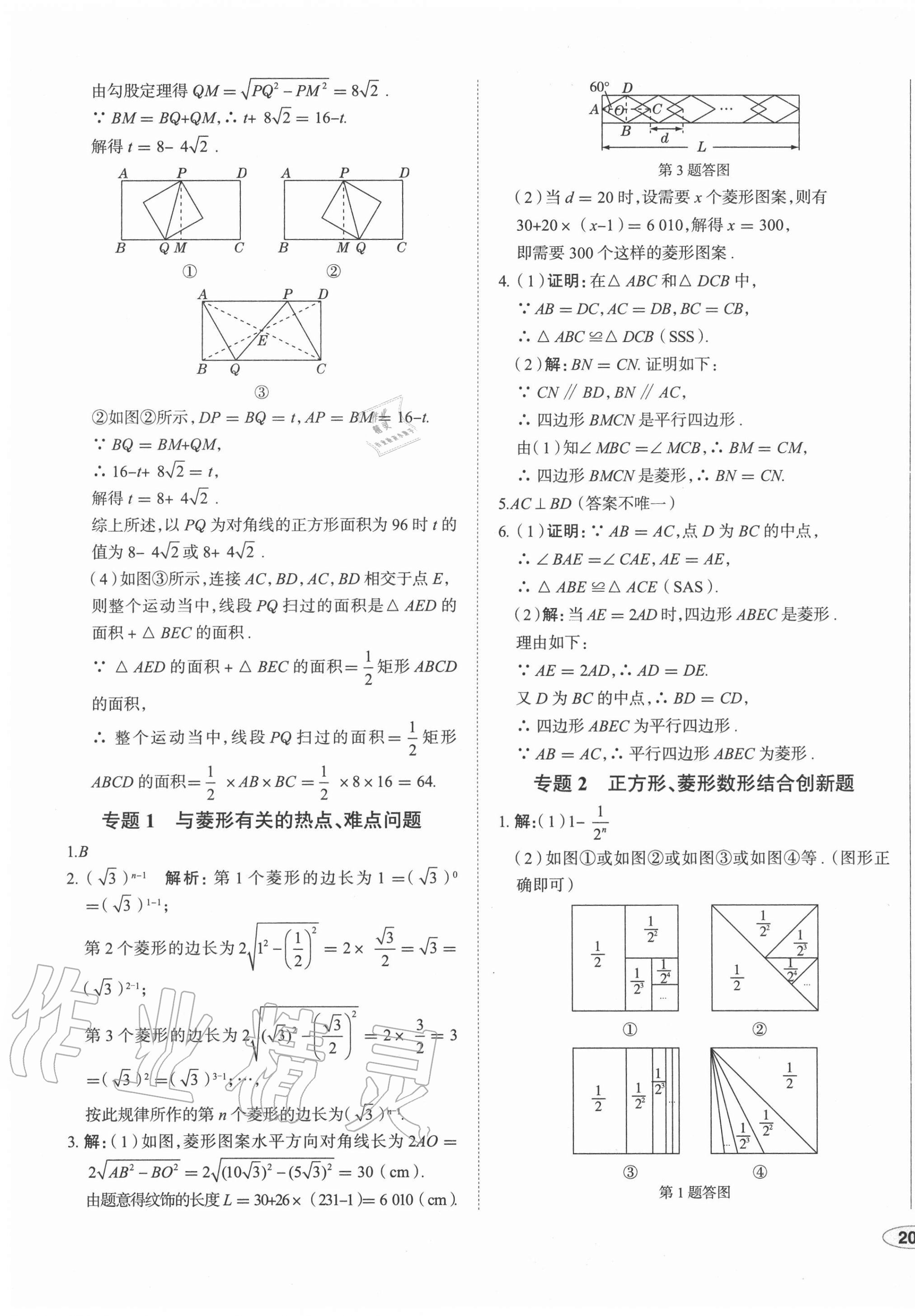 2020年中考檔案初中同步學(xué)案導(dǎo)學(xué)九年級(jí)數(shù)學(xué)全一冊(cè)北師大版青島專版 第5頁