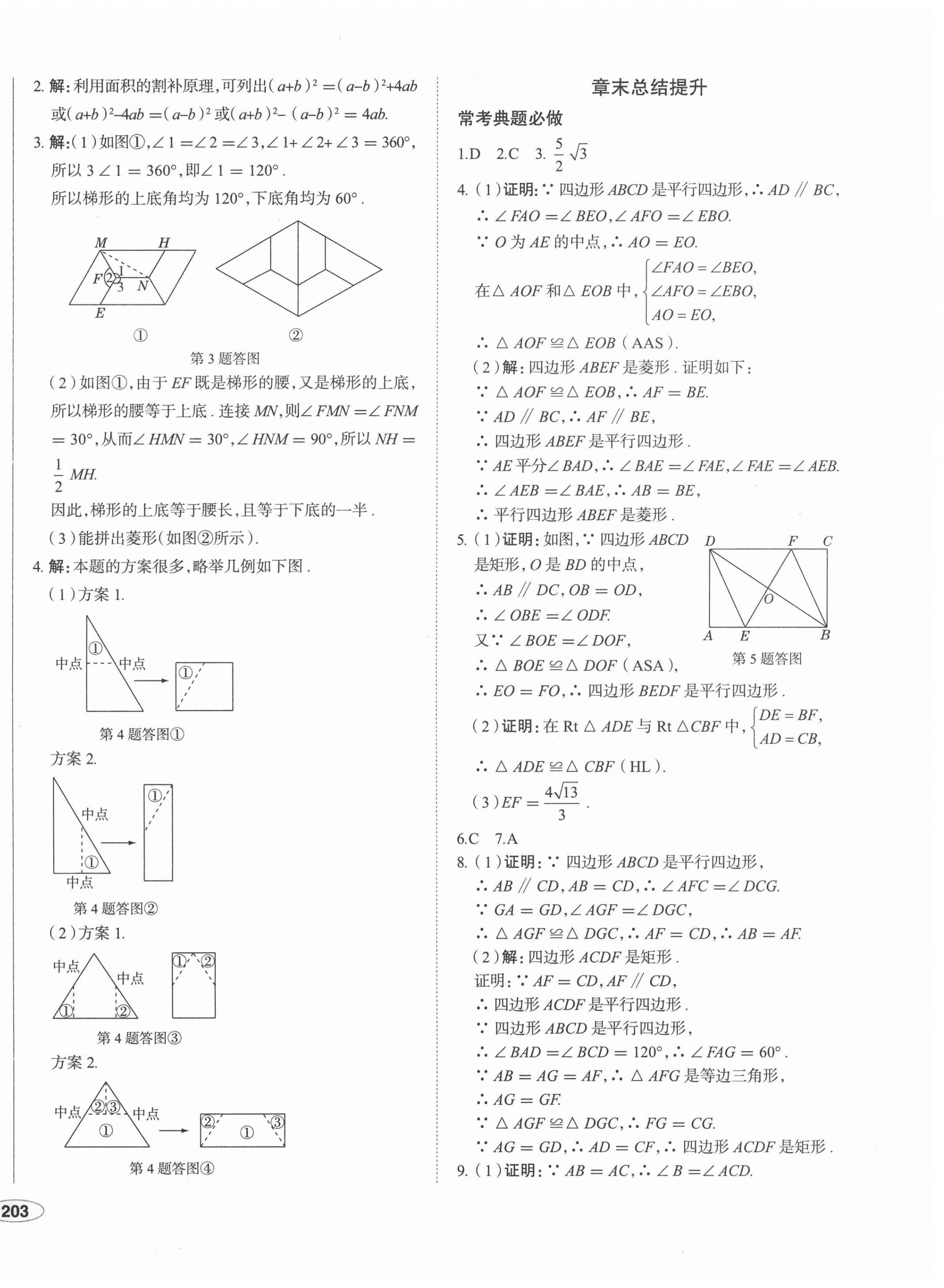 2020年中考檔案初中同步學(xué)案導(dǎo)學(xué)九年級(jí)數(shù)學(xué)全一冊(cè)北師大版青島專版 第6頁(yè)